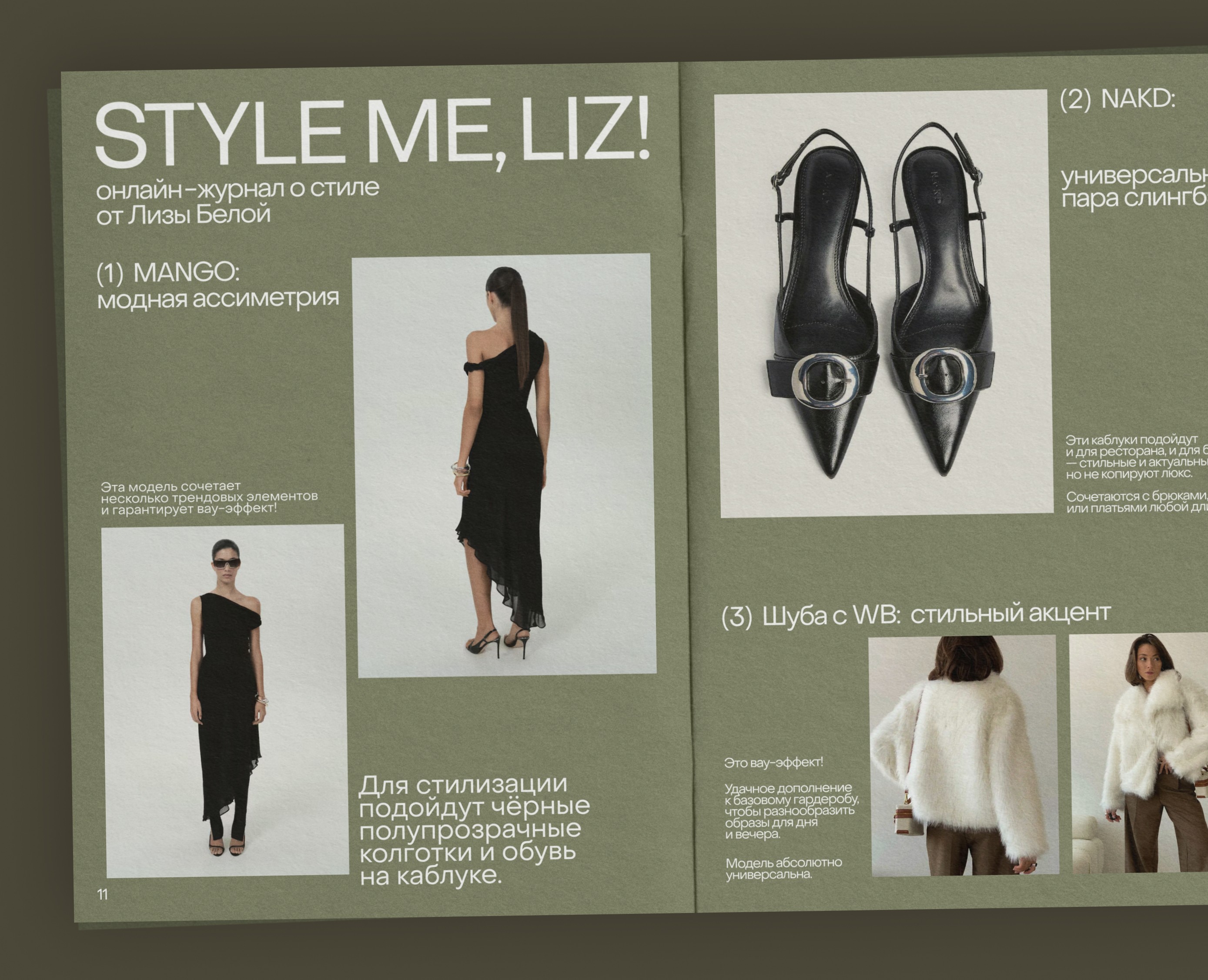 Style Me, Liz / Рекламные креативы на Dprofile