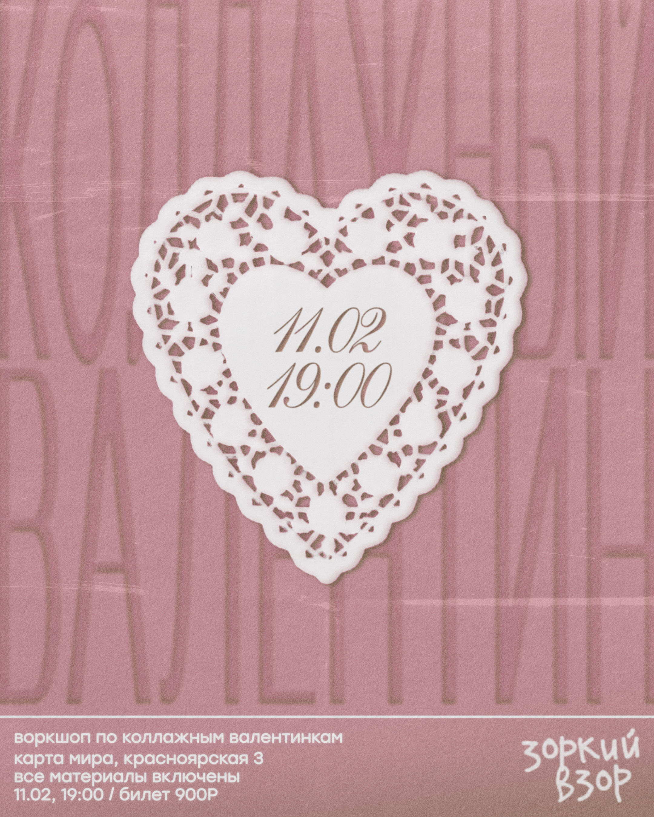 Workshop Poster for Valentineʼs Day — Изображение №1 — Графика, Маркетинг на Dprofile