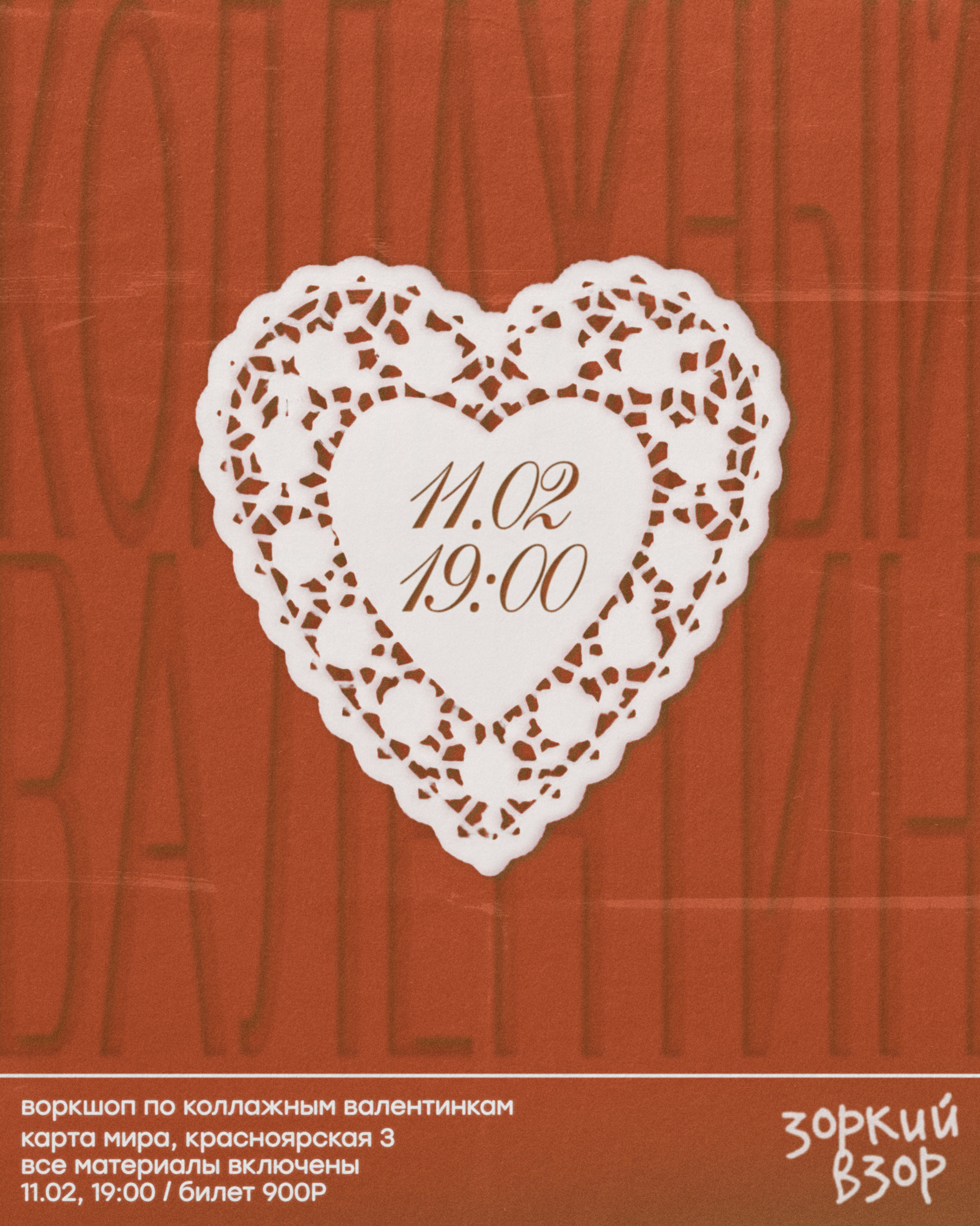 Workshop Poster for Valentineʼs Day — Изображение №2 — Графика, Маркетинг на Dprofile