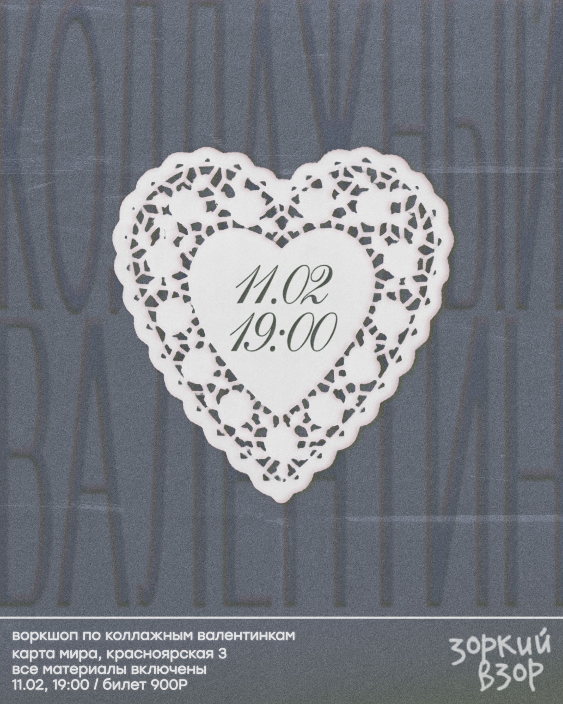 Workshop Poster for Valentineʼs Day — Изображение №3 — Графика, Маркетинг на Dprofile