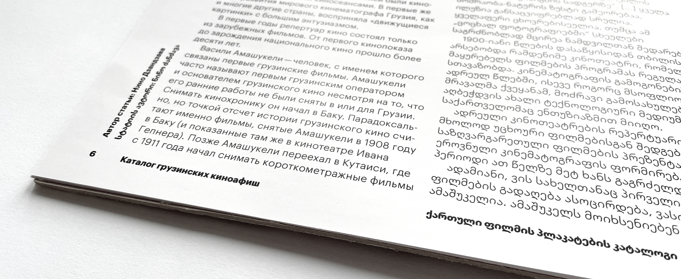 Каталог выставки грузинских киноафиш — Изображение №5 — Графика на Dprofile