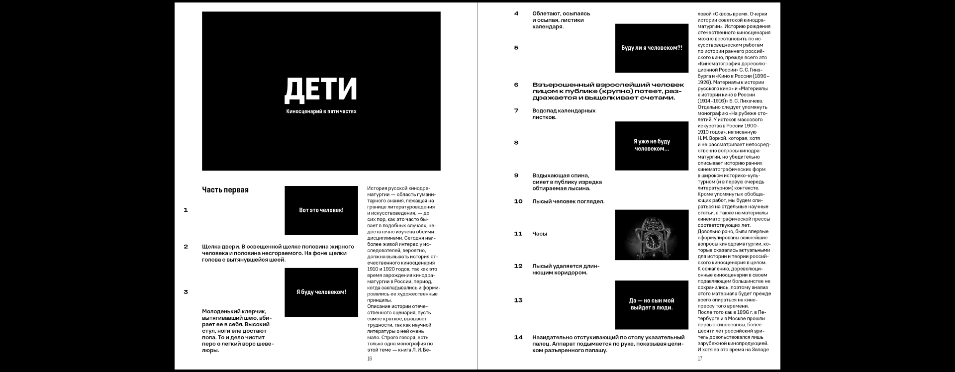 Киножизнь Маяковского. Киносценарии, критические статьи — Изображение №6 — Графика на Dprofile