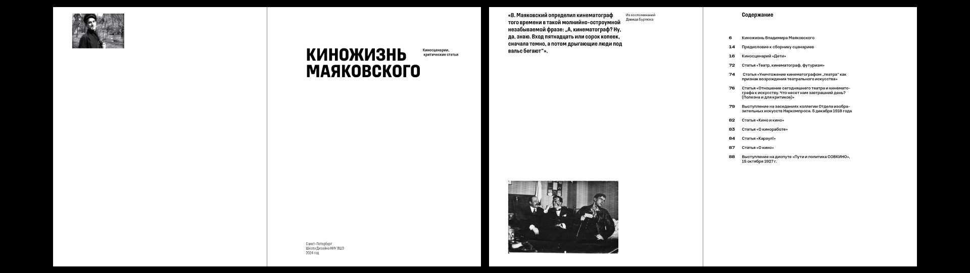 Киножизнь Маяковского. Киносценарии, критические статьи — Изображение №2 — Графика на Dprofile