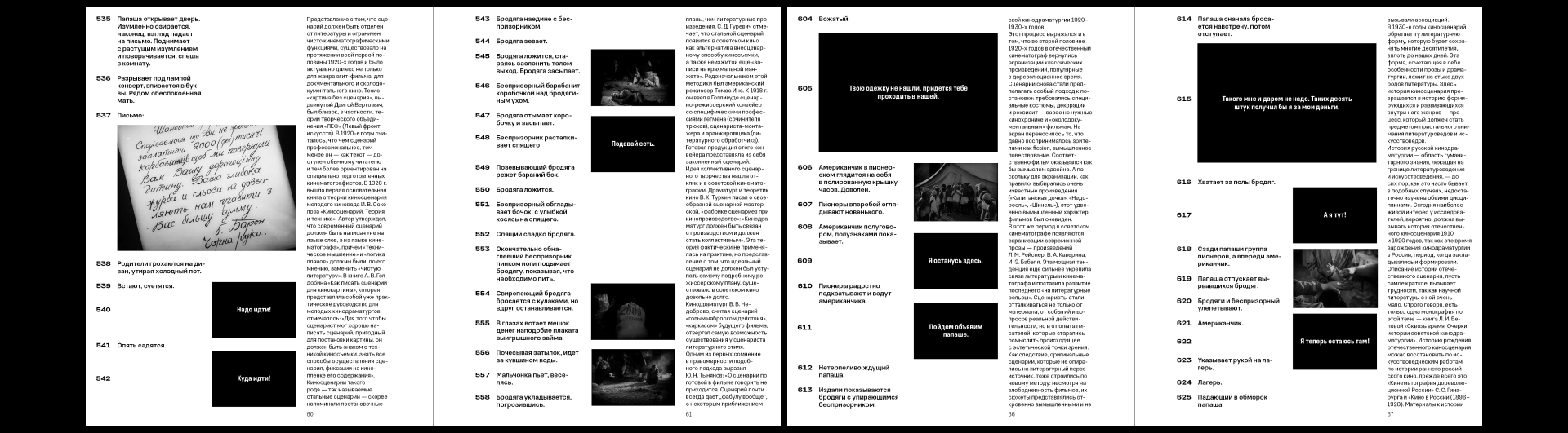 Киножизнь Маяковского. Киносценарии, критические статьи — Изображение №10 — Графика на Dprofile