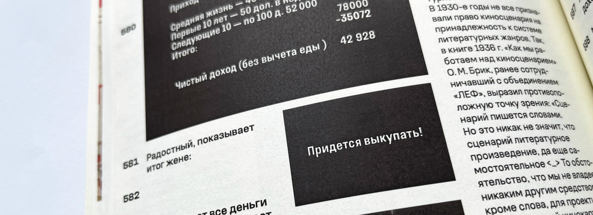 Киножизнь Маяковского. Киносценарии, критические статьи — Изображение №11 — Графика на Dprofile