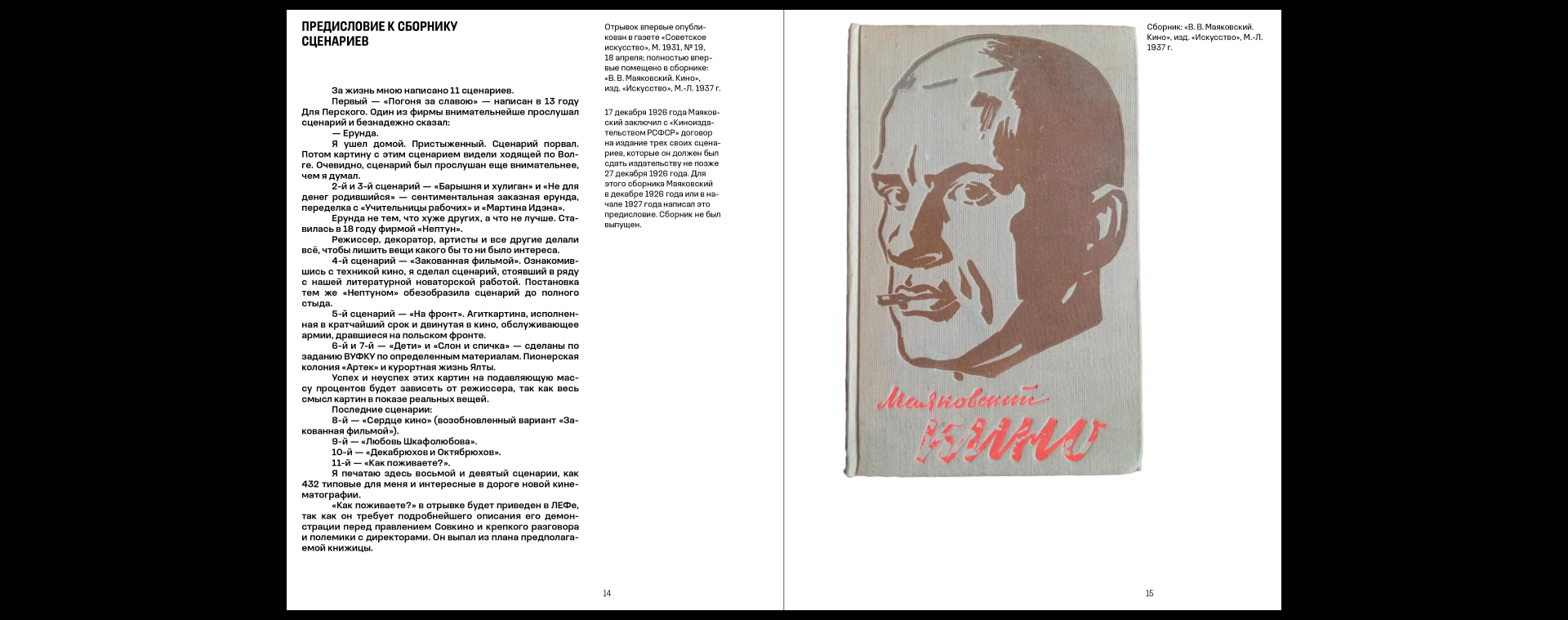 Киножизнь Маяковского. Киносценарии, критические статьи — Изображение №5 — Графика на Dprofile