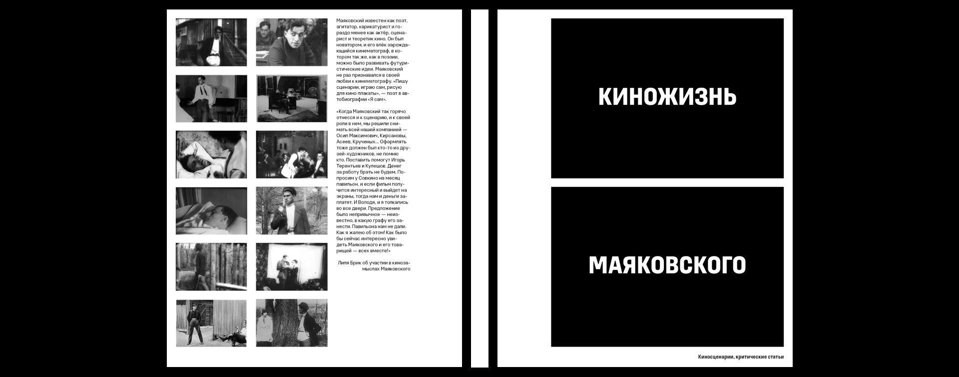Киножизнь Маяковского. Киносценарии, критические статьи — Изображение №1 — Графика на Dprofile