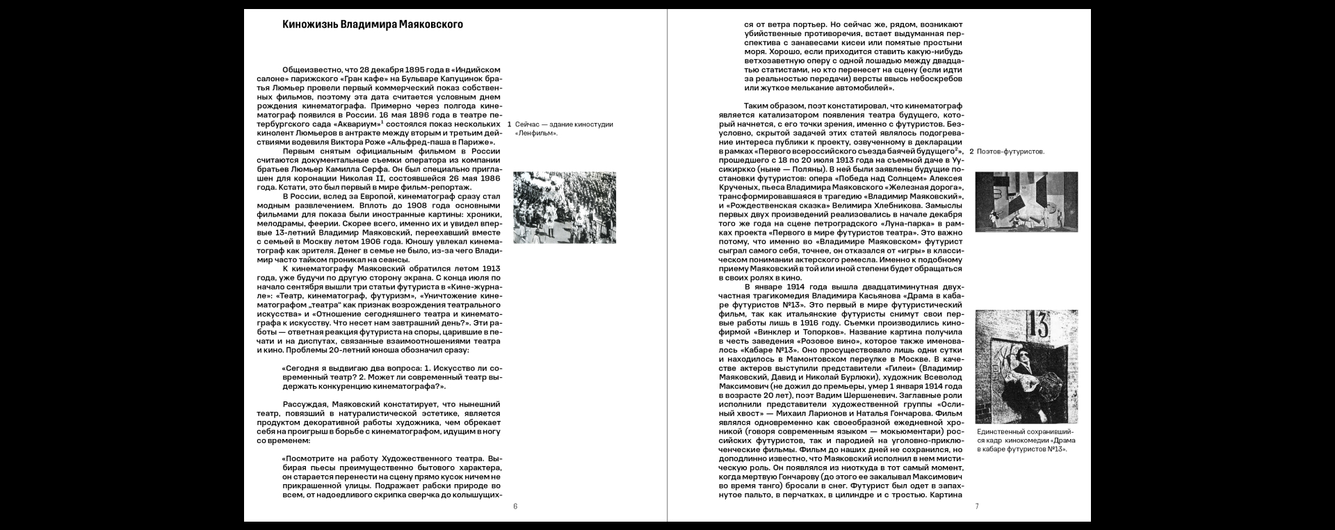Киножизнь Маяковского. Киносценарии, критические статьи — Изображение №3 — Графика на Dprofile