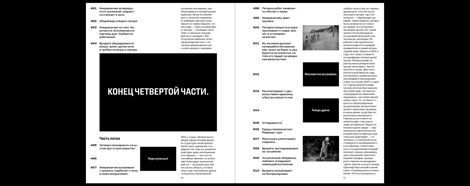 Киножизнь Маяковского. Киносценарии, критические статьи — Изображение №9 — Графика на Dprofile