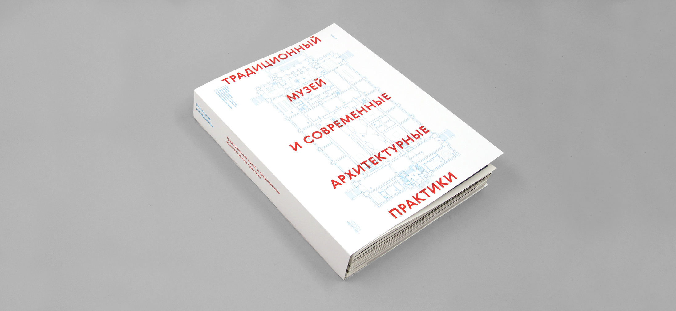 «Традиционный» музей и современные архитектурные практики — Изображение №3 — Графика на Dprofile