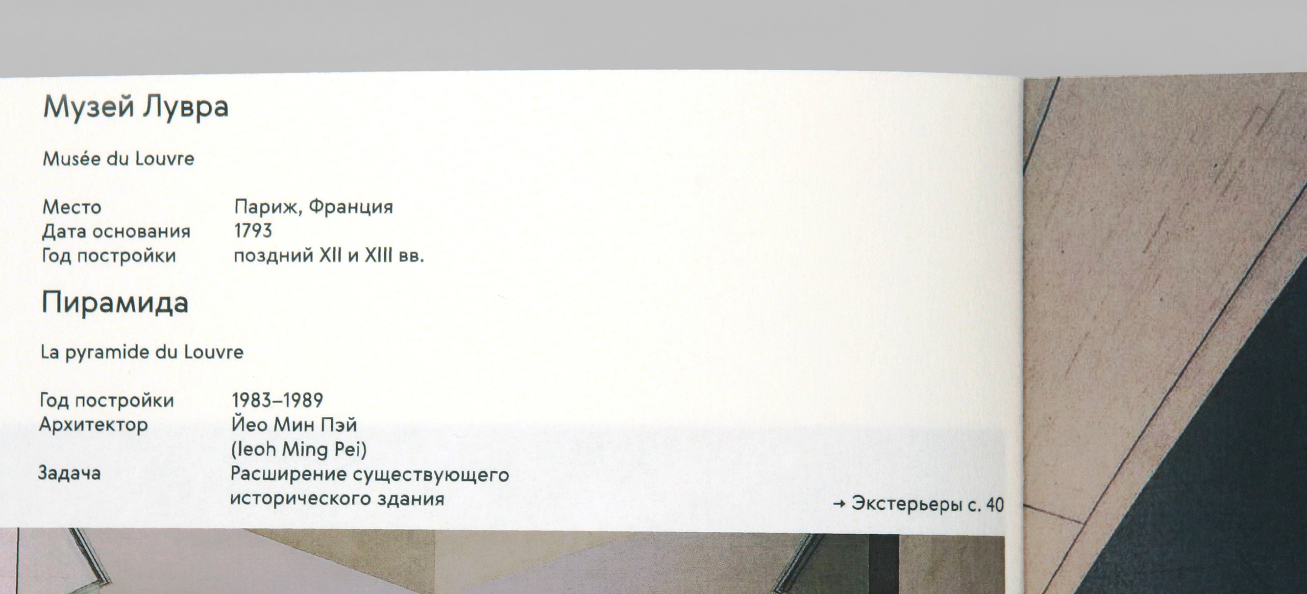 «Традиционный» музей и современные архитектурные практики — Изображение №31 — Графика на Dprofile