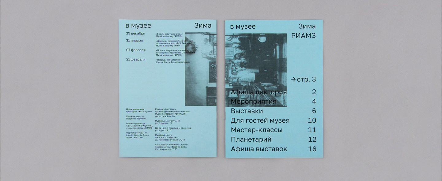 Разработка издательской программы для РИАМЗа — Изображение №6 — Графика на Dprofile