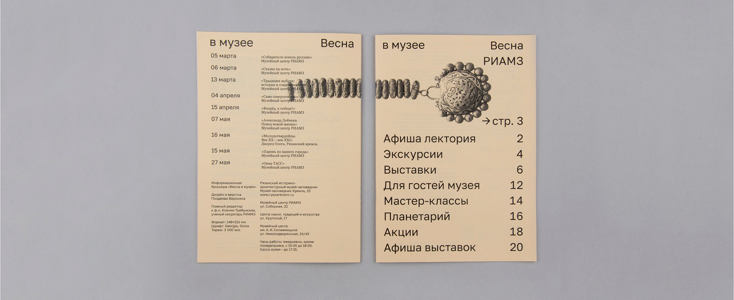 Разработка издательской программы для РИАМЗа — Изображение №9 — Графика на Dprofile