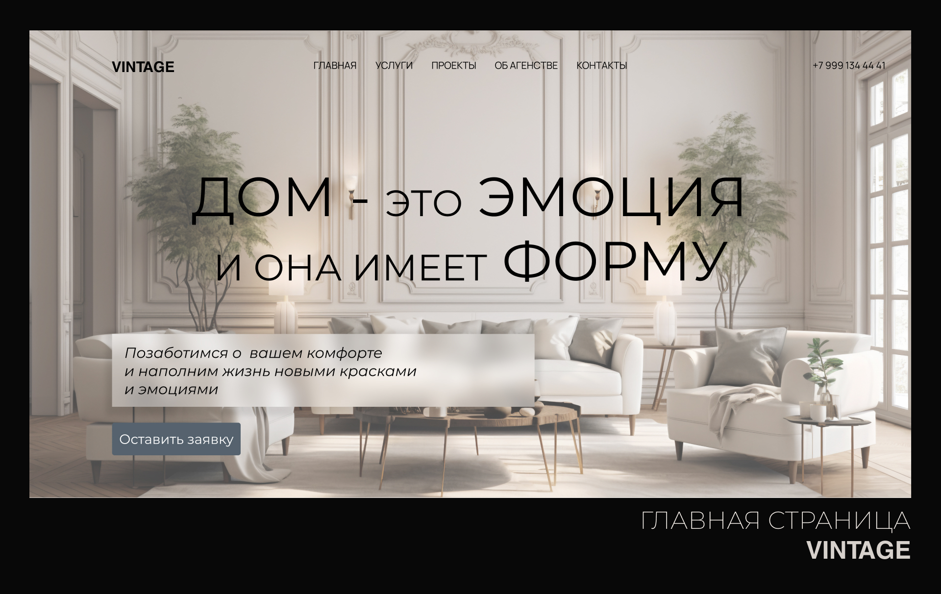 Сайт для студии дизайна интерьера — Изображение №4 — Интерфейсы на Dprofile