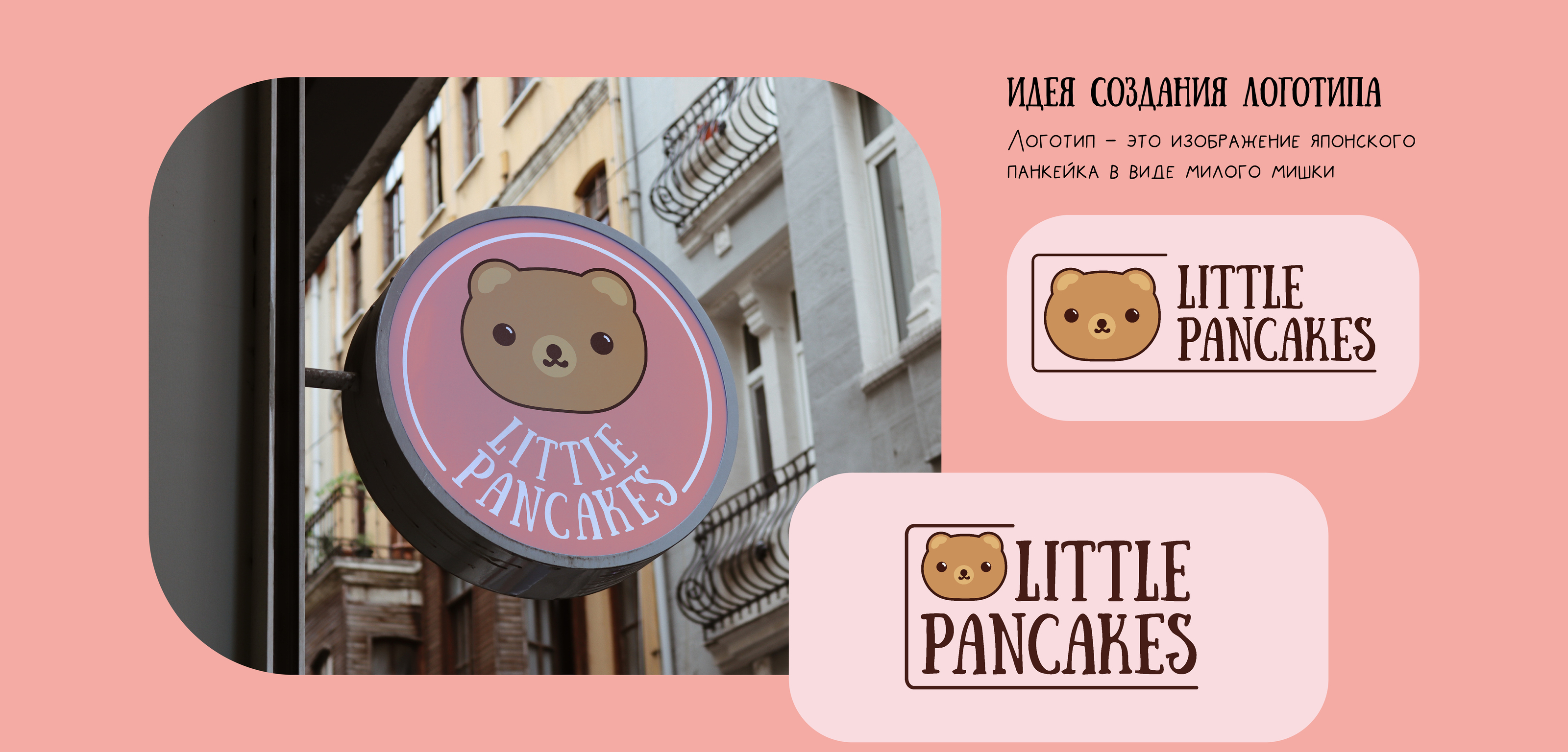 Кафе "Little Pancakes" — Изображение №4 — Брендинг, Графика на Dprofile
