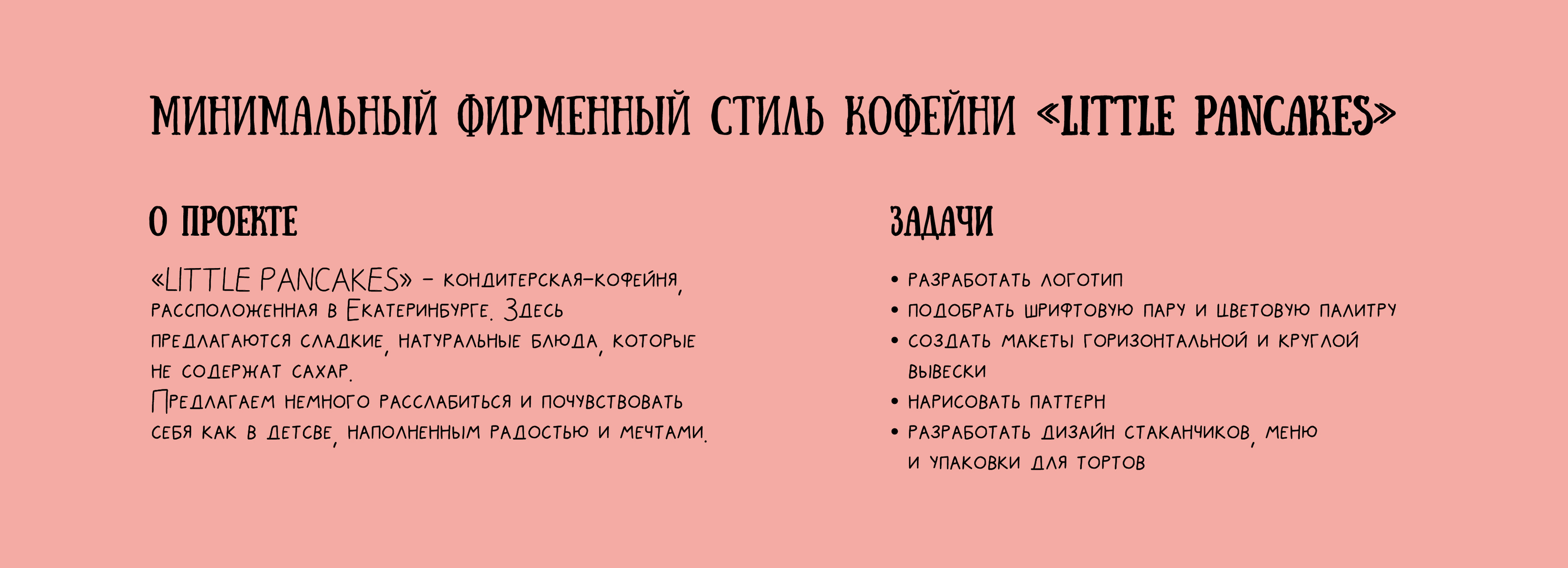 Кафе "Little Pancakes" — Изображение №2 — Брендинг, Графика на Dprofile