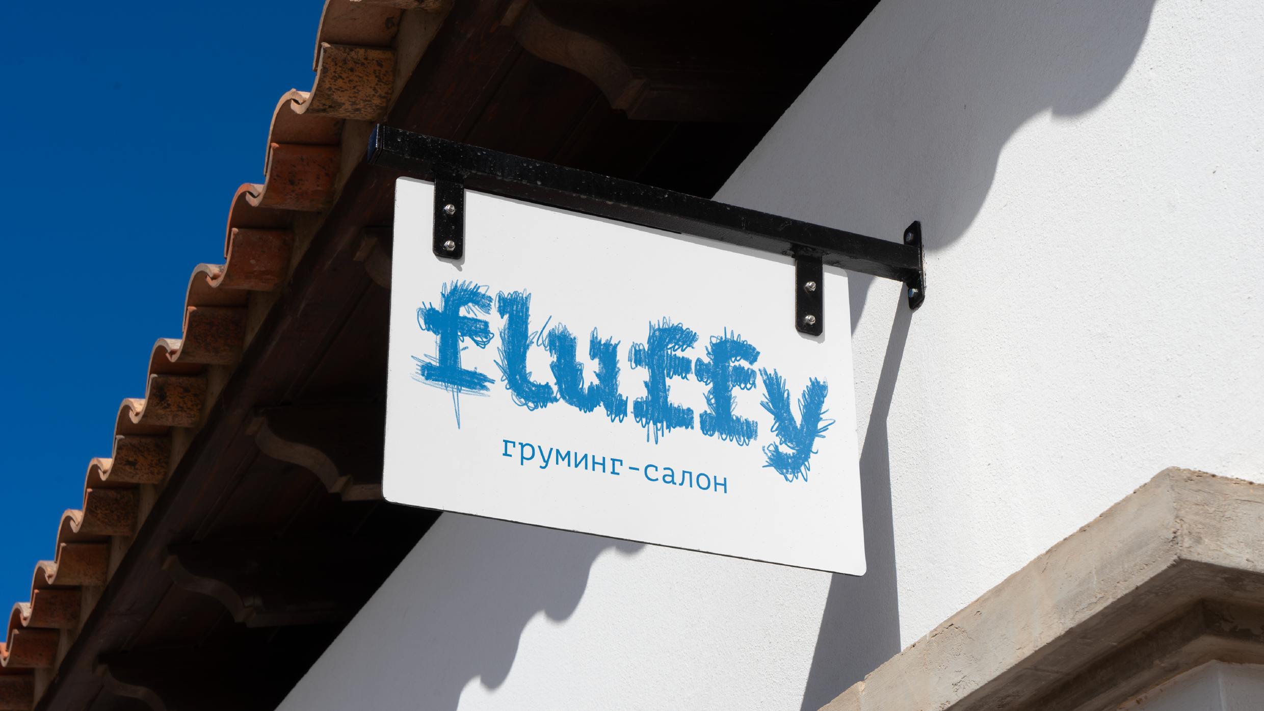 Fluffy — Изображение №5 — Брендинг на Dprofile
