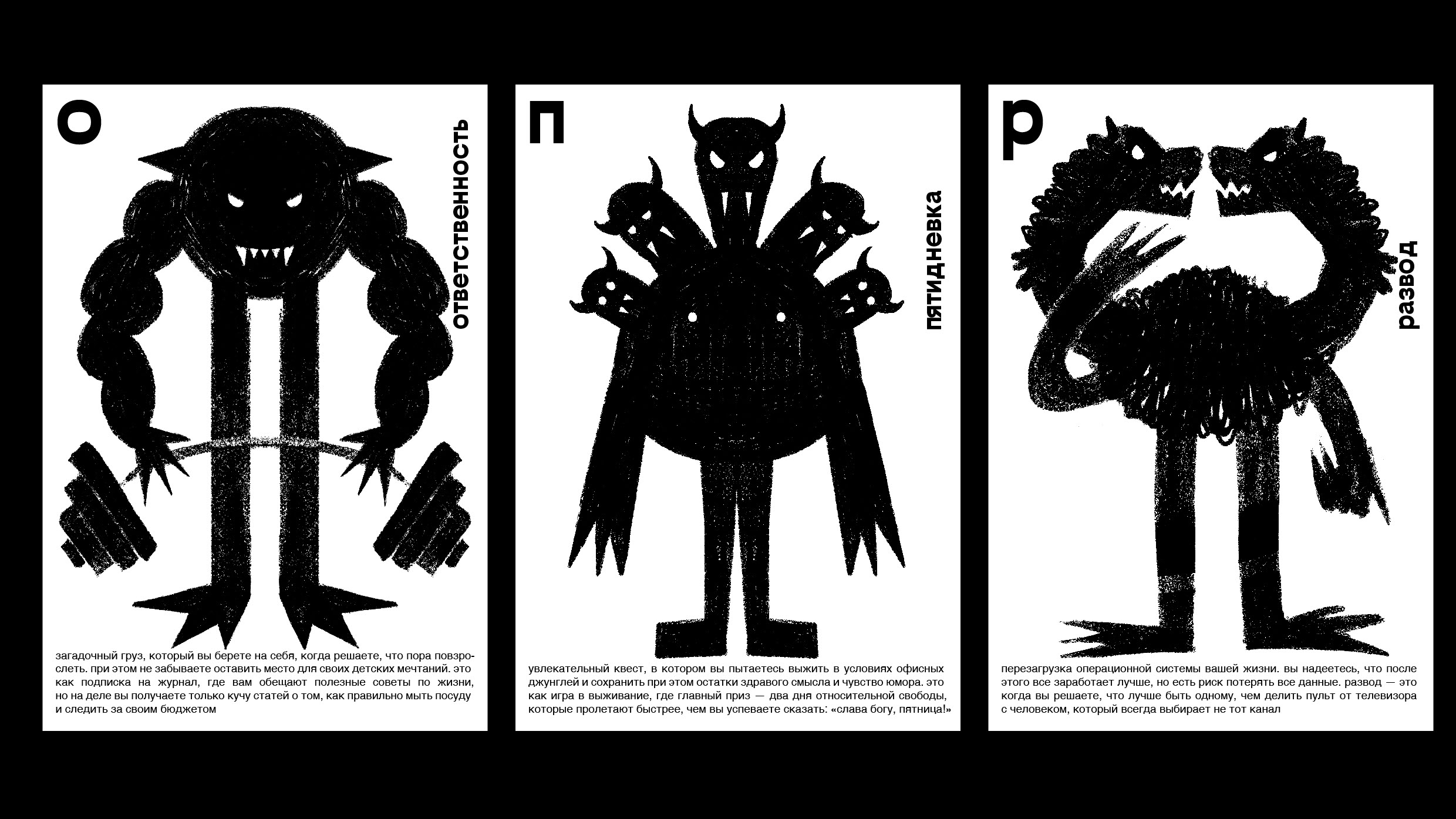 Азбука для взрослых — Изображение №8 — Иллюстрация, Графика на Dprofile