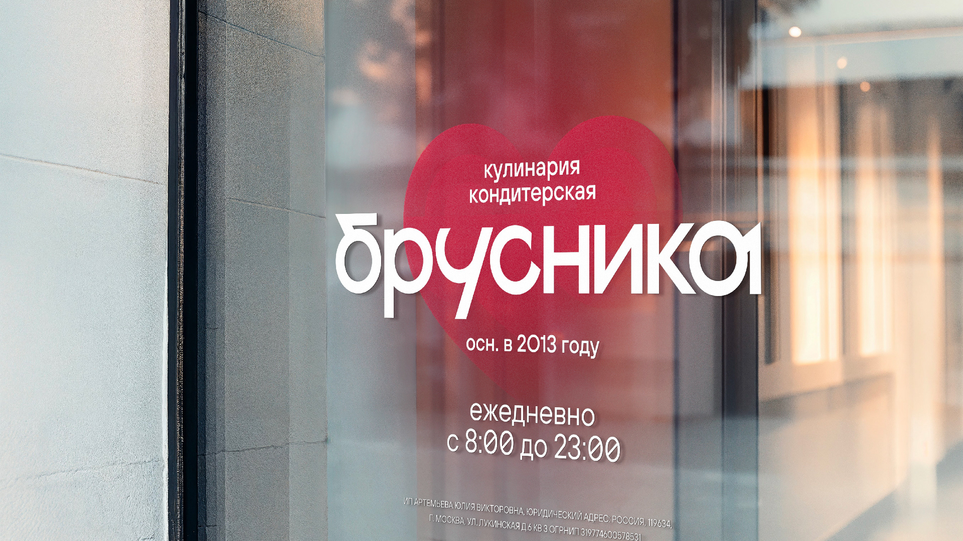 Кулинария-кондитерская «Брусника» — Изображение №9 — Брендинг, Графика на Dprofile
