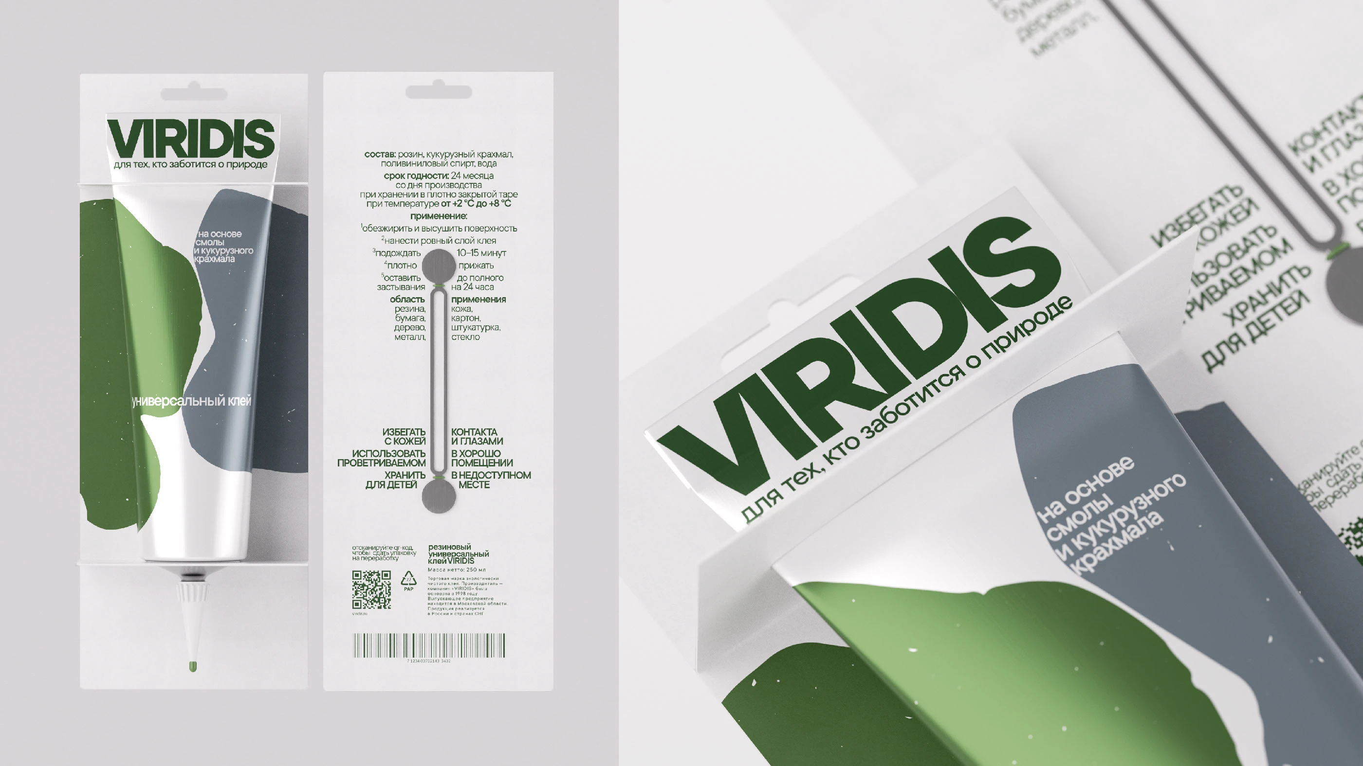 Растительный клей VIRIDIS — Изображение №12 — Брендинг, 3D на Dprofile