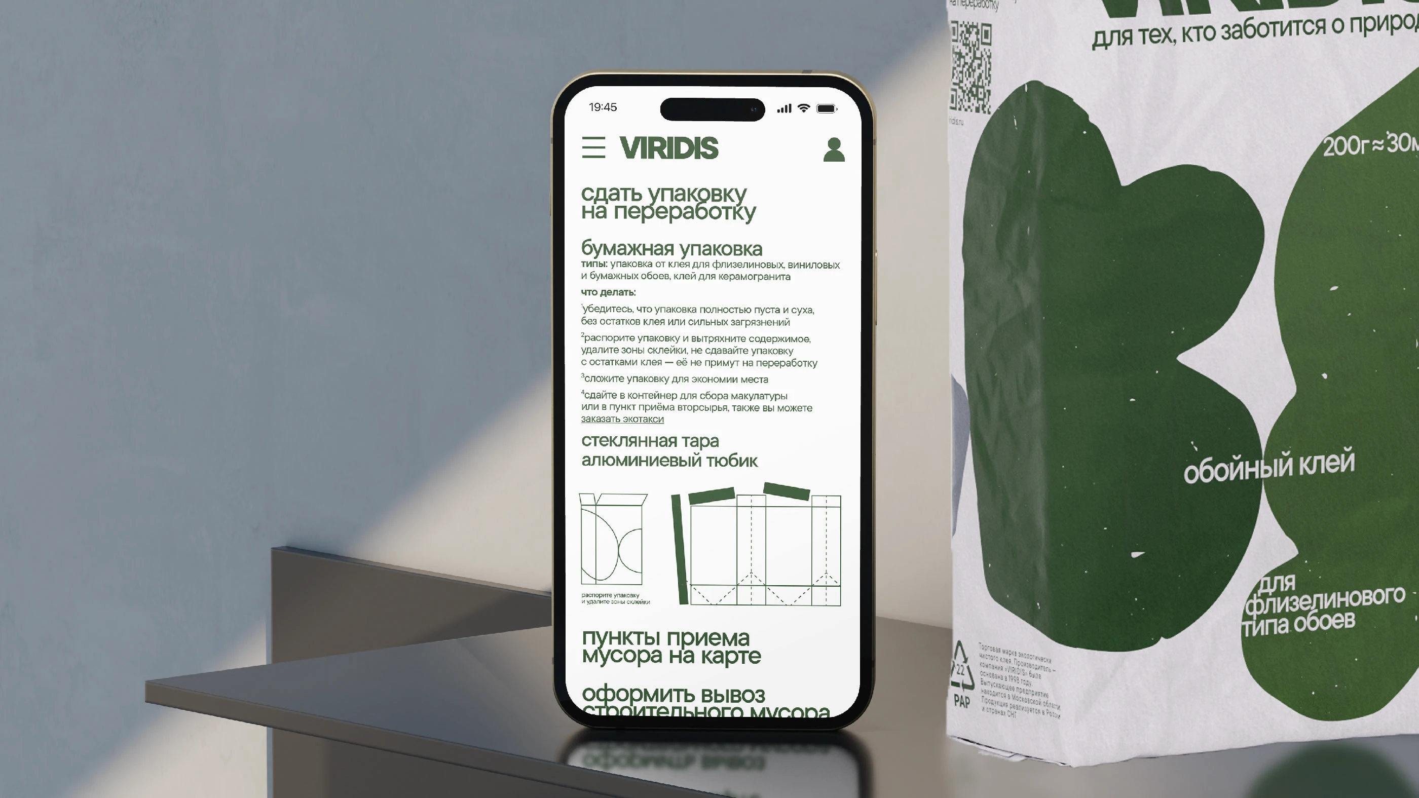 Растительный клей VIRIDIS — Изображение №19 — Брендинг, 3D на Dprofile