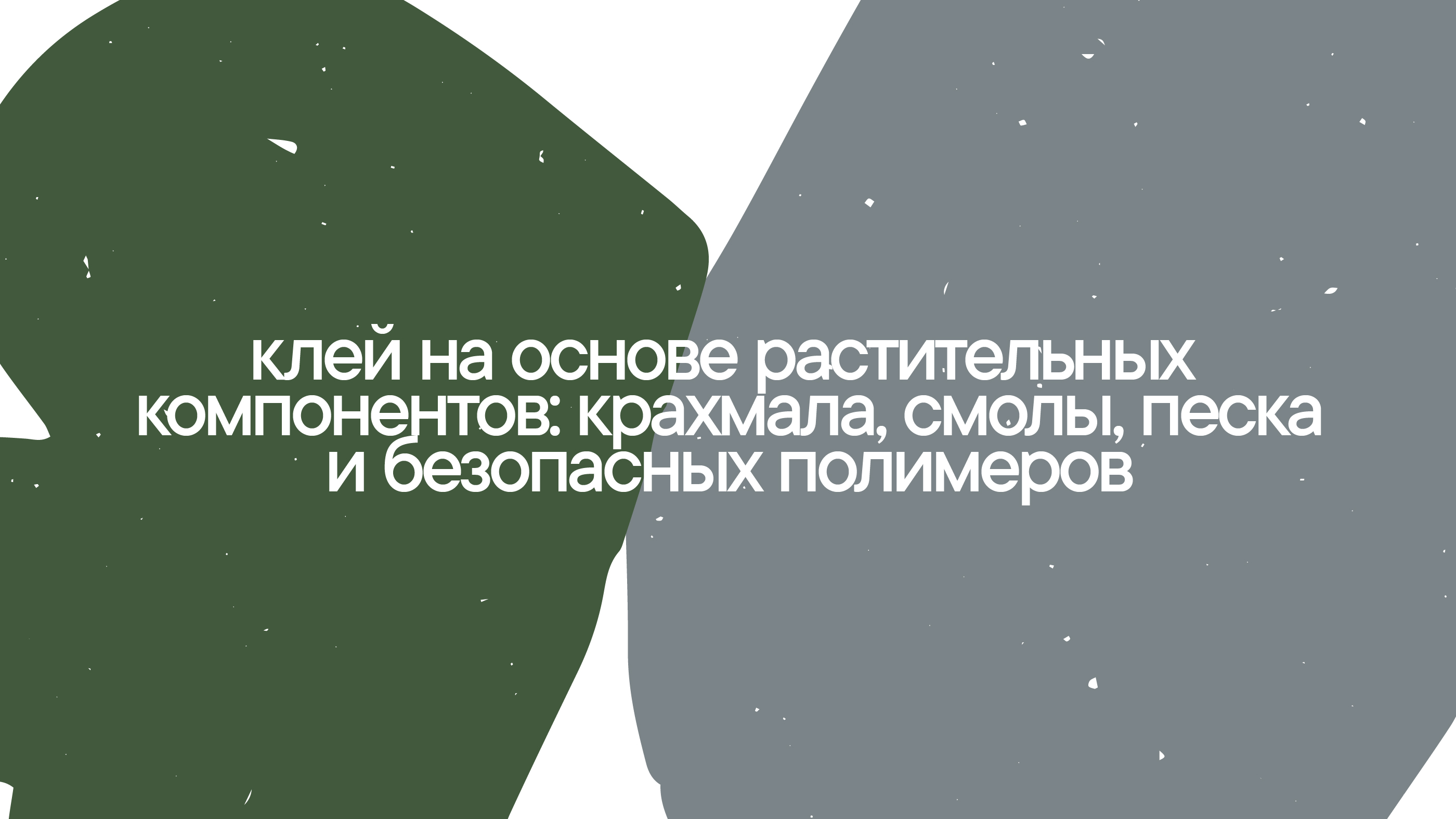 Растительный клей VIRIDIS — Изображение №4 — Брендинг, 3D на Dprofile