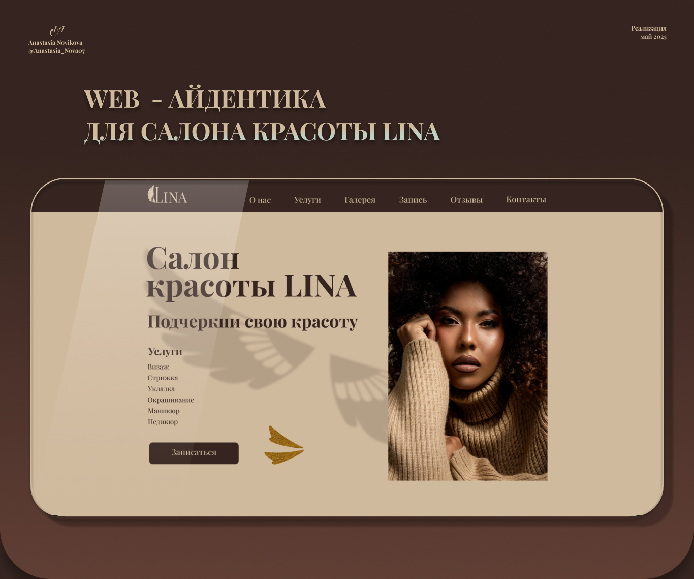 Web - айдентика для салона красоты LINA — Изображение №1 — Брендинг на Dprofile