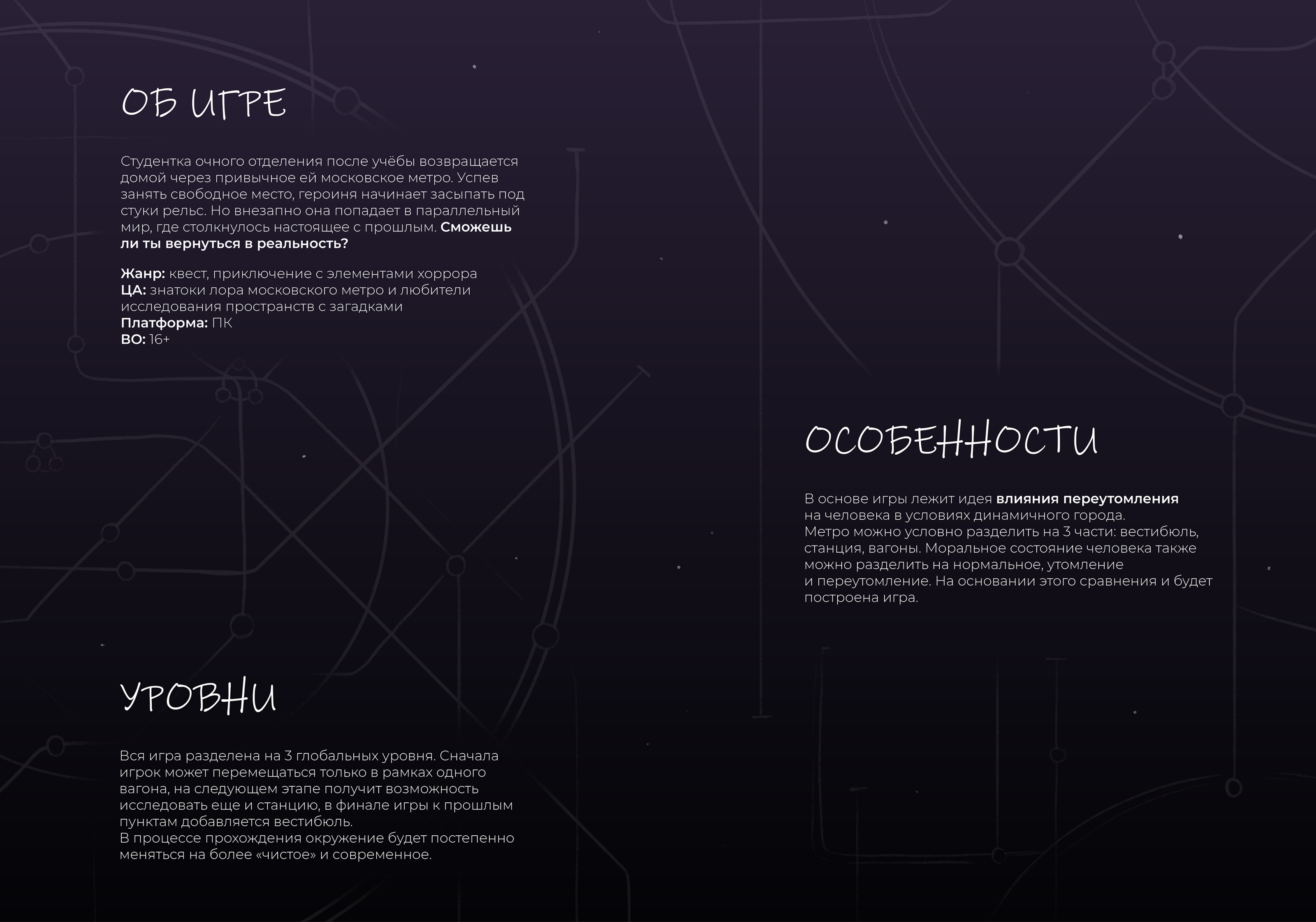 ВЕТВИ РАЗУМА | game — Изображение №2 — Иллюстрация, Анимация на Dprofile