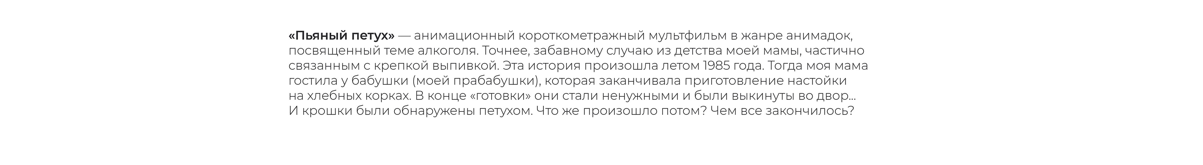 ПЬЯНЫЙ ПЕТУХ | анимадок — Изображение №2 — Иллюстрация, Анимация на Dprofile
