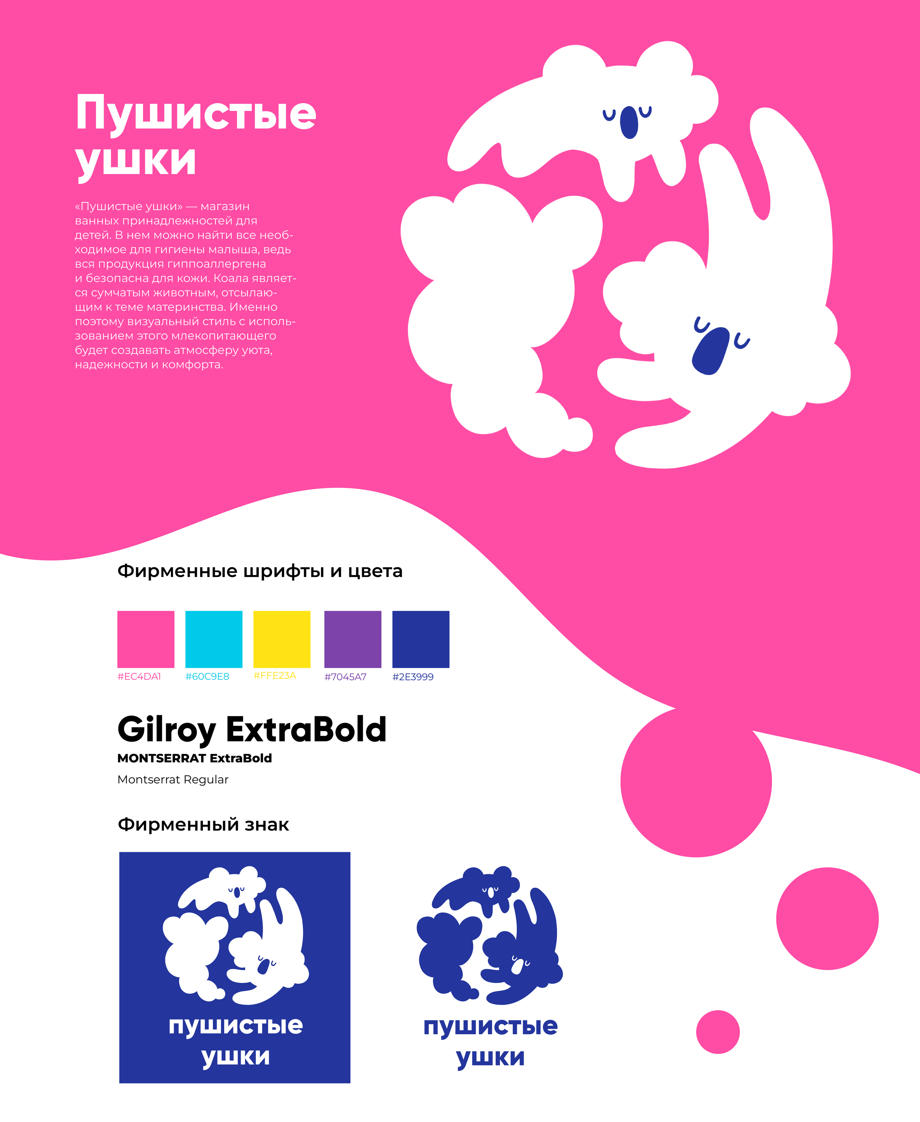 ПУШИСТЫЕ УШКИ | фирменный стиль — Изображение №2 — Брендинг на Dprofile