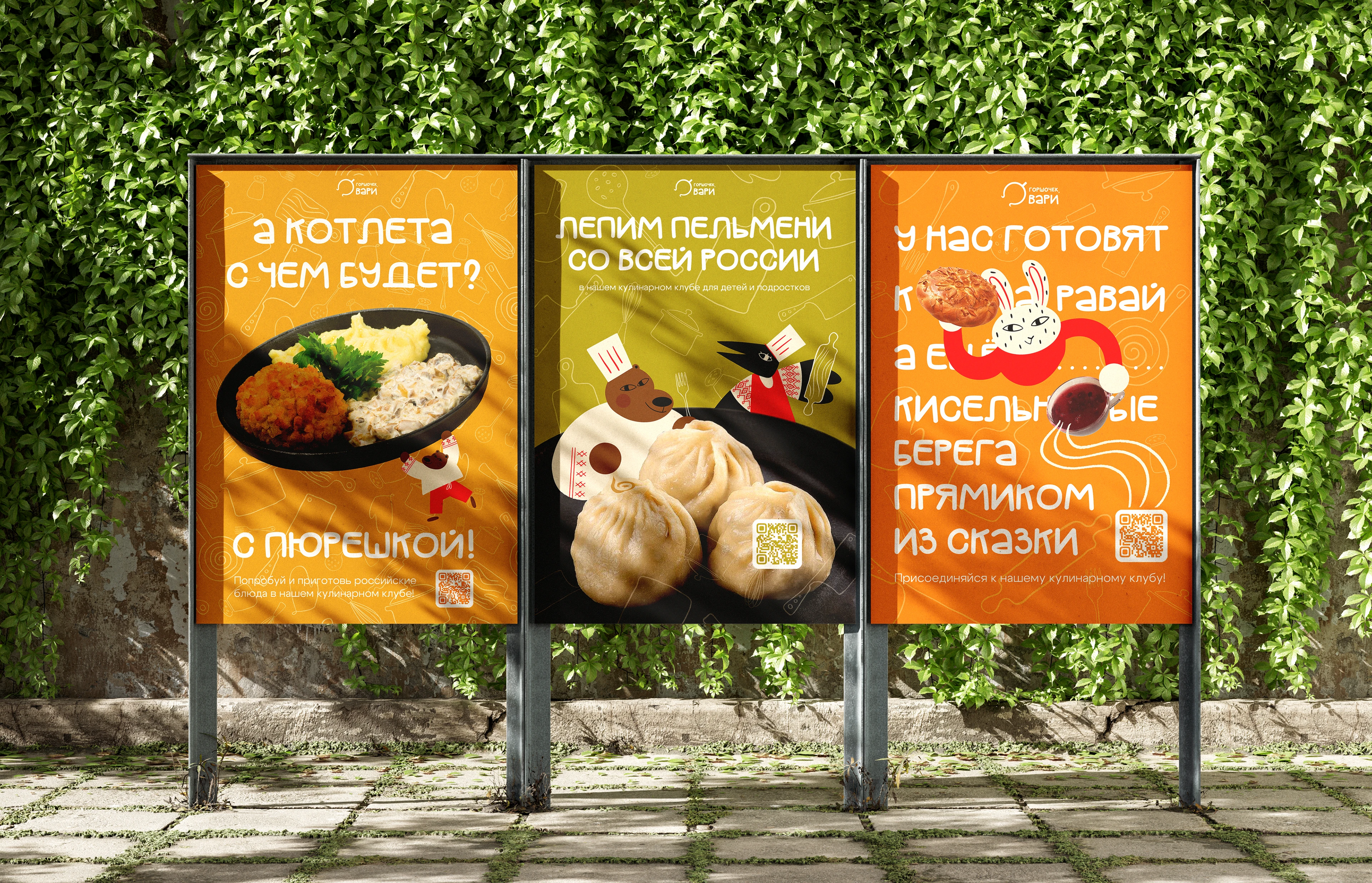 ГОРШОЧЕК, ВАРИ | айдентика кулинарного клуба — Изображение №6 — Брендинг, Графика на Dprofile