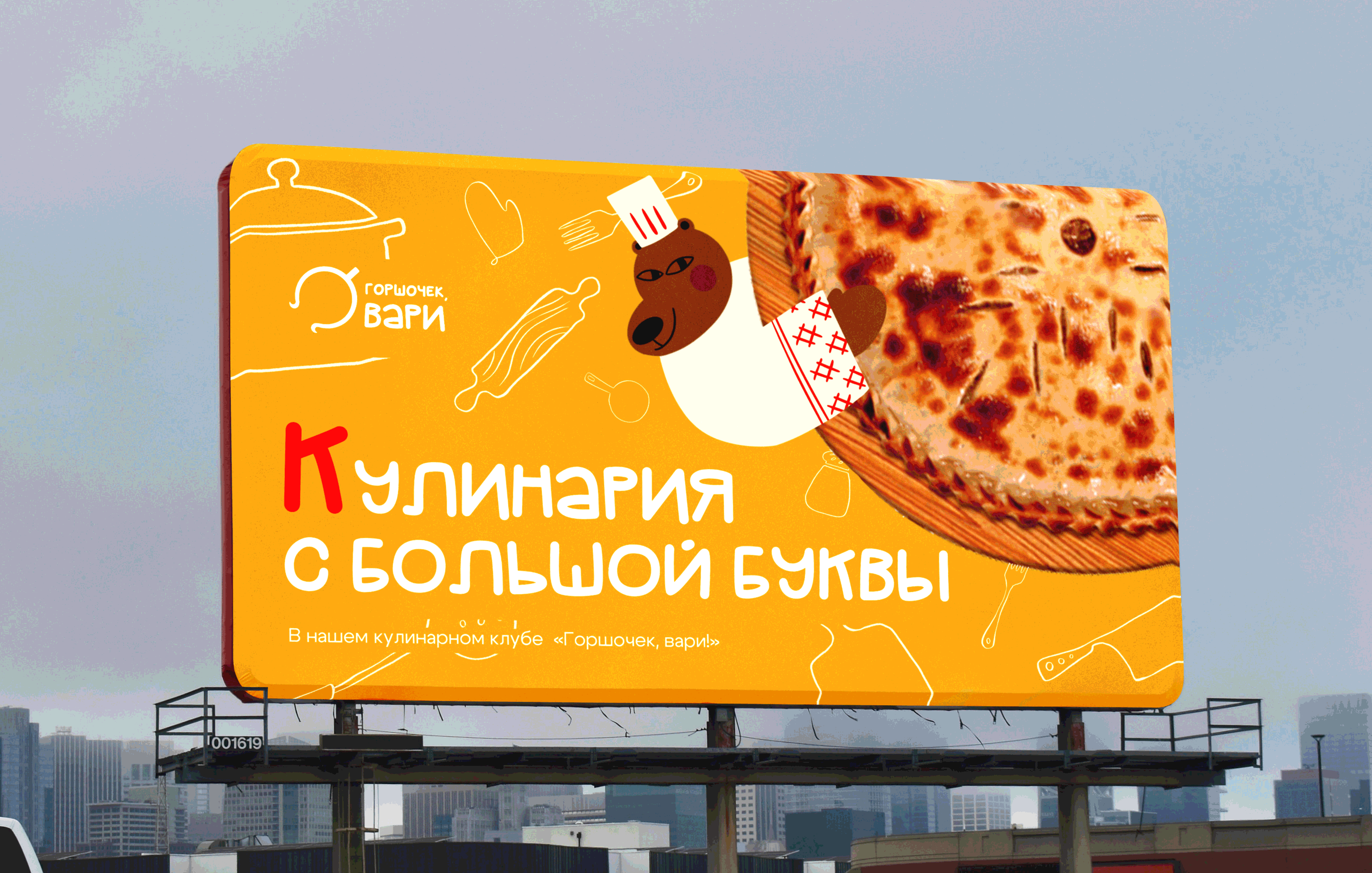 ГОРШОЧЕК, ВАРИ | айдентика кулинарного клуба — Изображение №9 — Брендинг, Графика на Dprofile