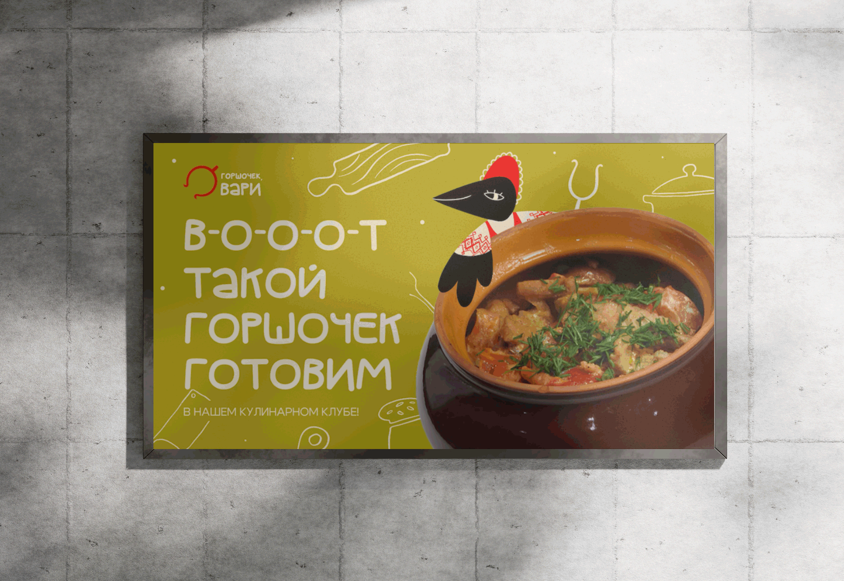 ГОРШОЧЕК, ВАРИ | айдентика кулинарного клуба — Изображение №7 — Брендинг, Графика на Dprofile