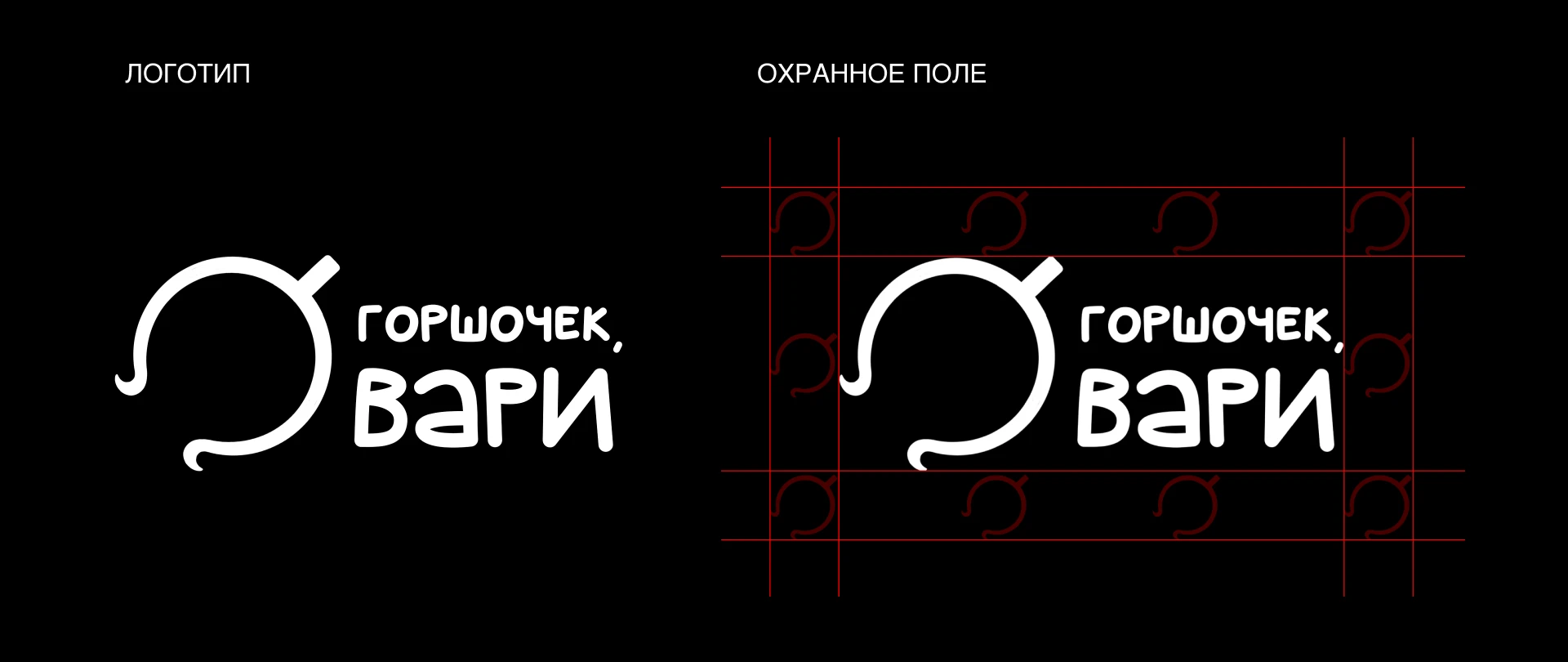 ГОРШОЧЕК, ВАРИ | айдентика кулинарного клуба — Изображение №3 — Брендинг, Графика на Dprofile