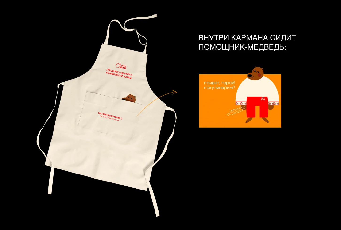 ГОРШОЧЕК, ВАРИ | айдентика кулинарного клуба — Изображение №12 — Брендинг, Графика на Dprofile