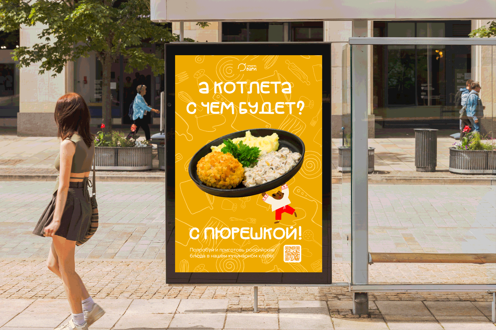 ГОРШОЧЕК, ВАРИ | айдентика кулинарного клуба — Изображение №8 — Брендинг, Графика на Dprofile