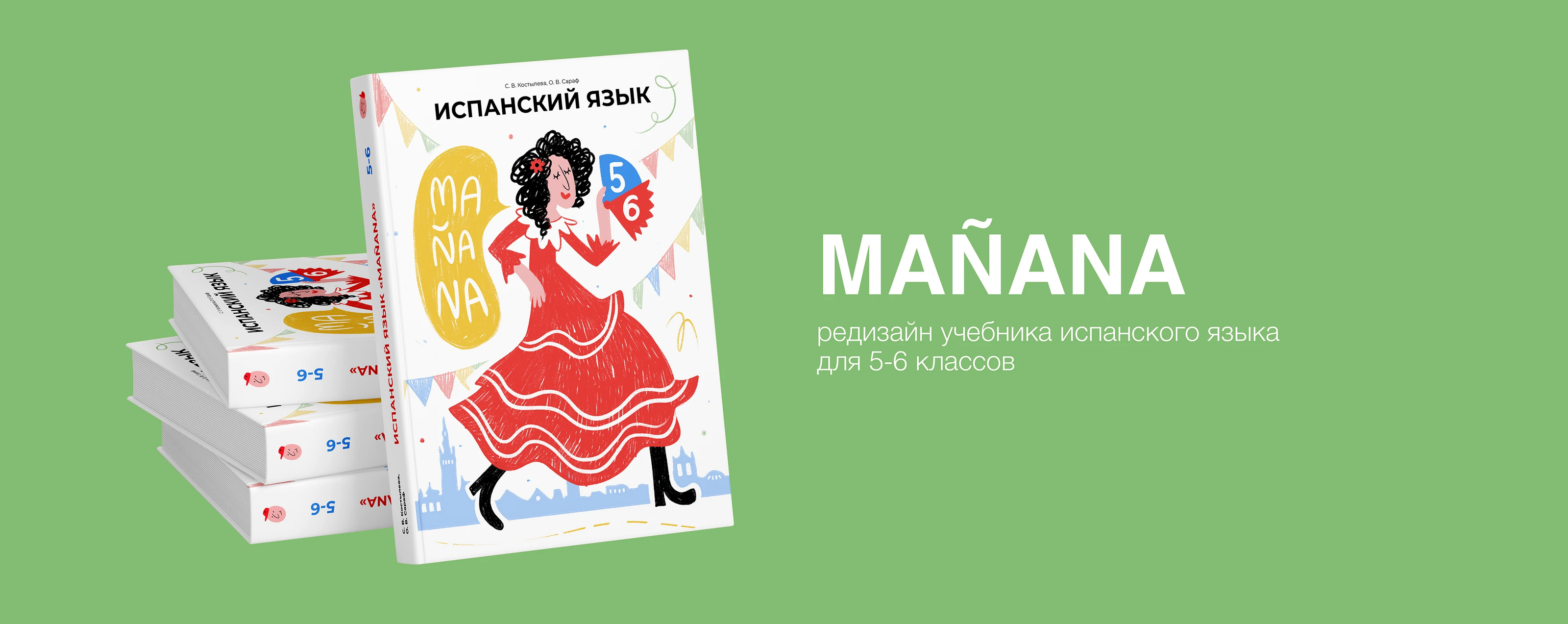 Mañana | дизайн учебника и приложения — Изображение №8 — Интерфейсы, Графика на Dprofile