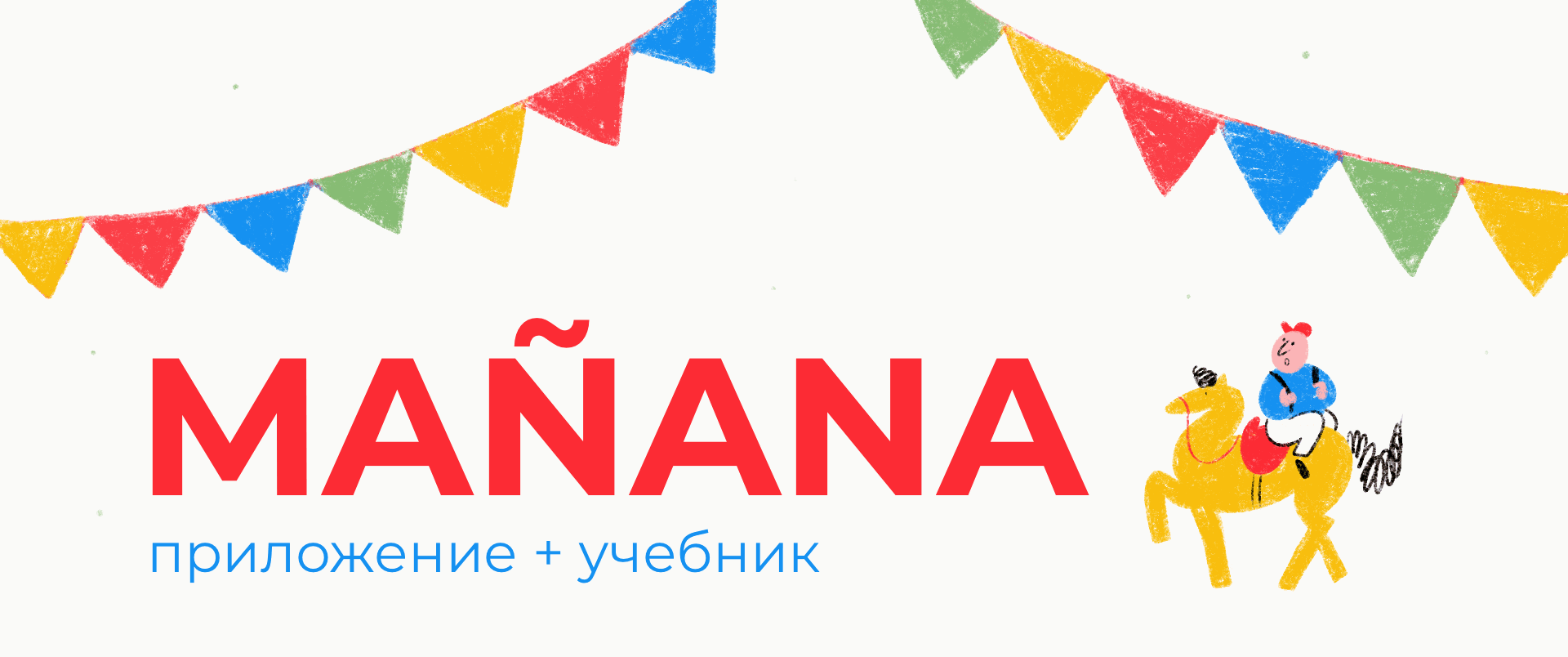 Mañana | дизайн учебника и приложения — Изображение №1 — Интерфейсы, Графика на Dprofile