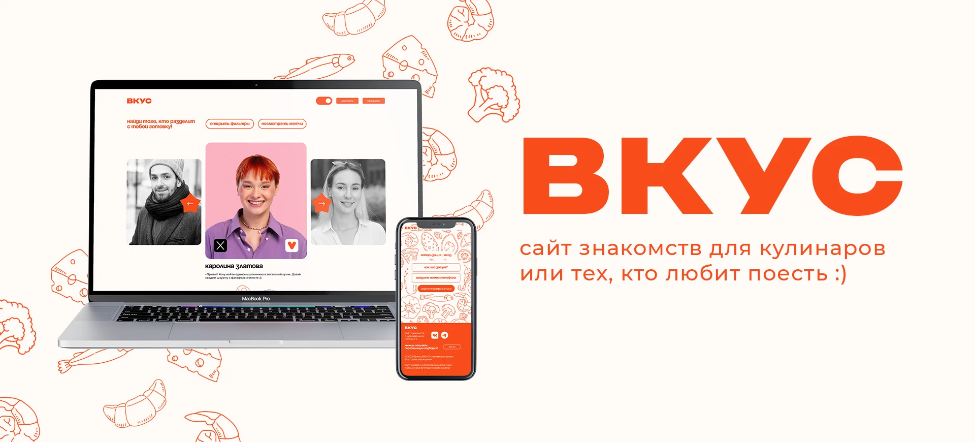 ВКУС | сайт знакомств — Изображение №1 — Интерфейсы, Маркетинг на Dprofile