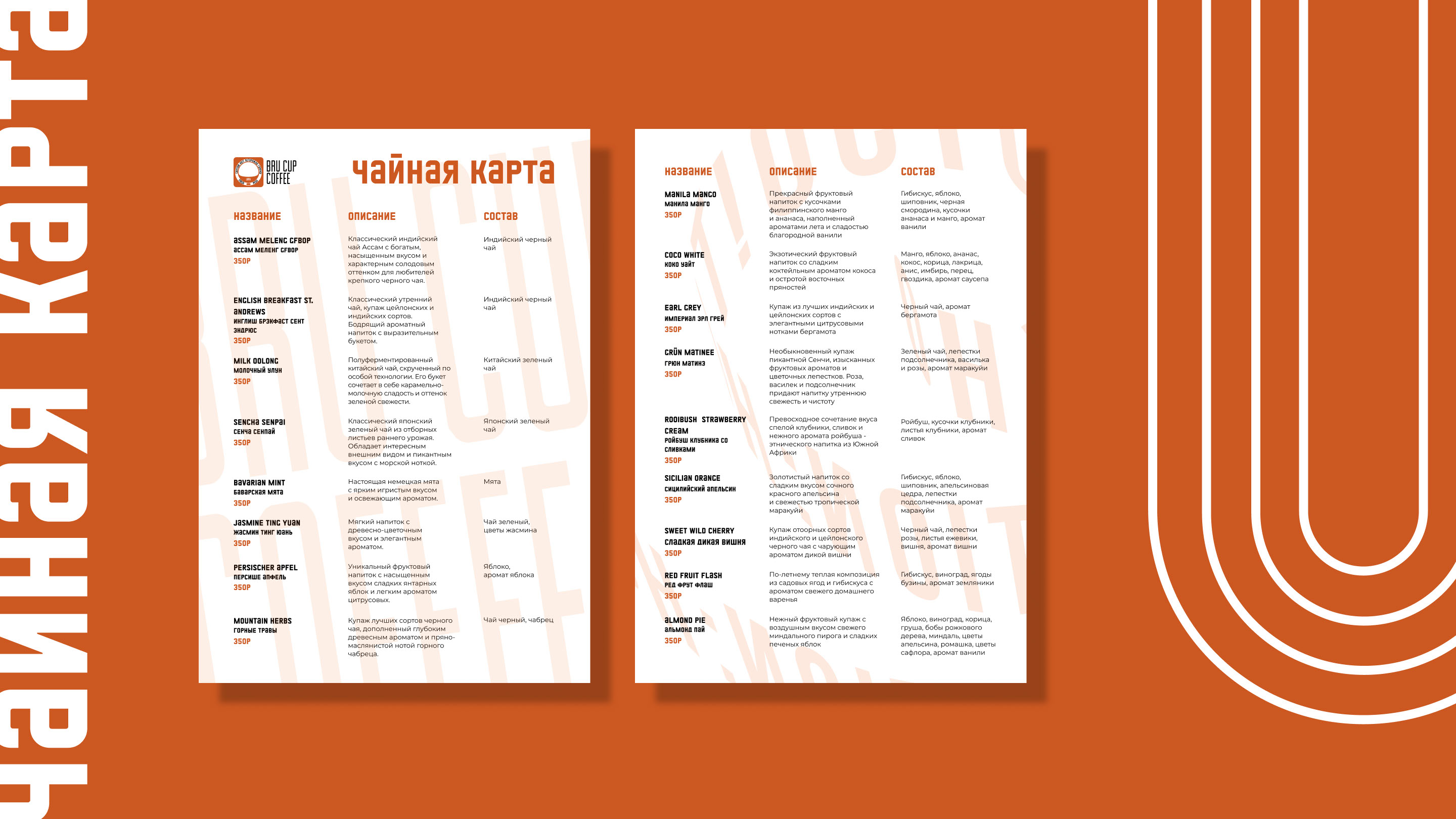 BRU CUP COFFEE / МЕНЮ — Изображение №10 — Брендинг, Графика на Dprofile