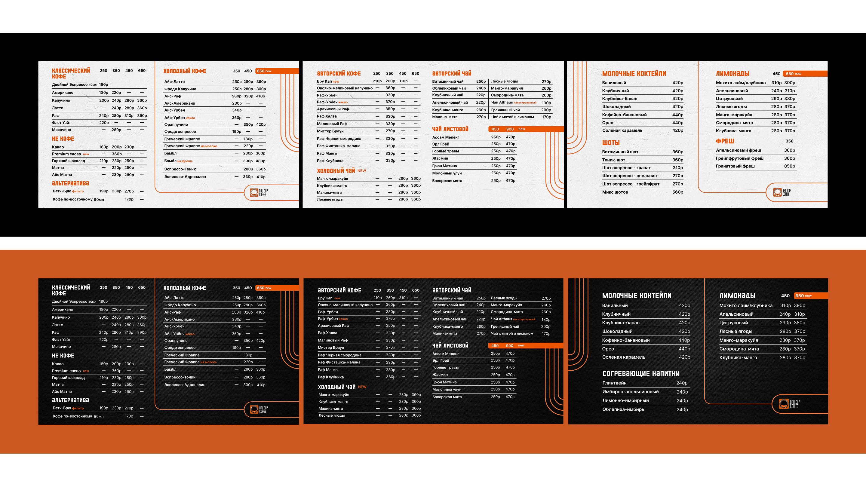 BRU CUP COFFEE / МЕНЮ — Изображение №6 — Брендинг, Графика на Dprofile