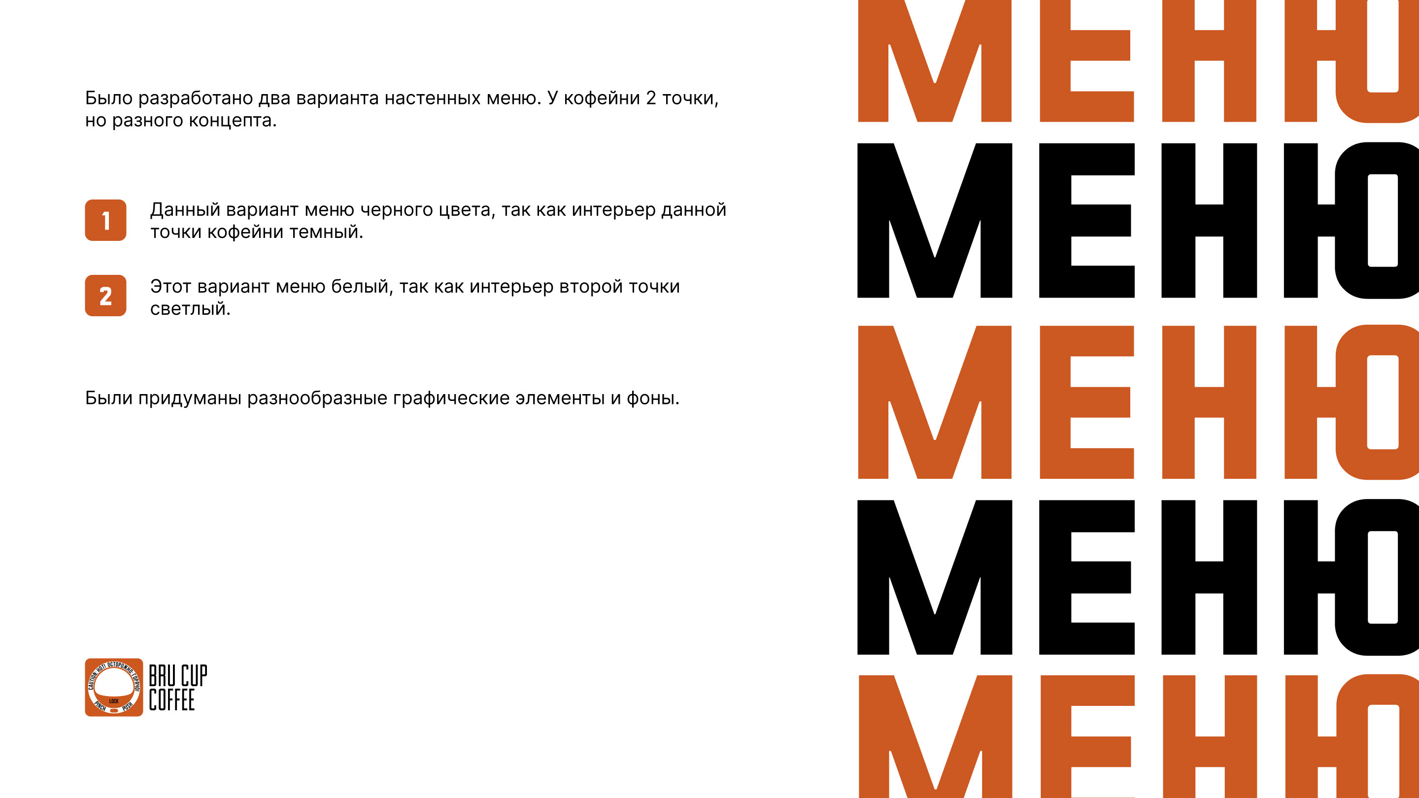BRU CUP COFFEE / МЕНЮ — Изображение №5 — Брендинг, Графика на Dprofile