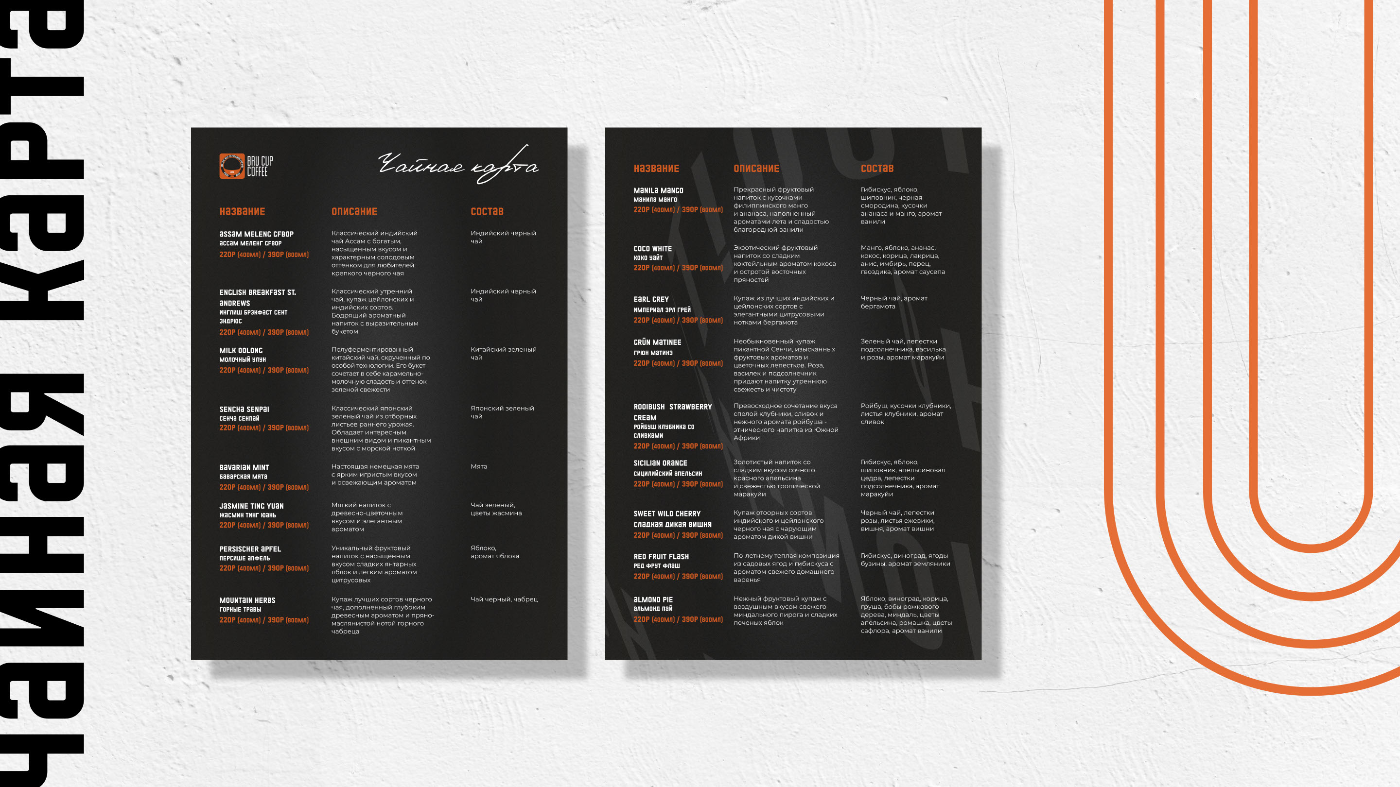 BRU CUP COFFEE / МЕНЮ — Изображение №9 — Брендинг, Графика на Dprofile