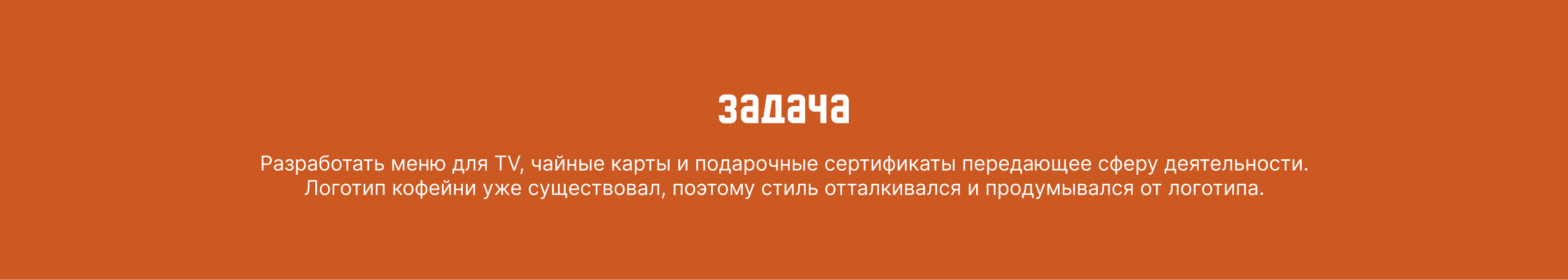 BRU CUP COFFEE / МЕНЮ — Изображение №2 — Брендинг, Графика на Dprofile