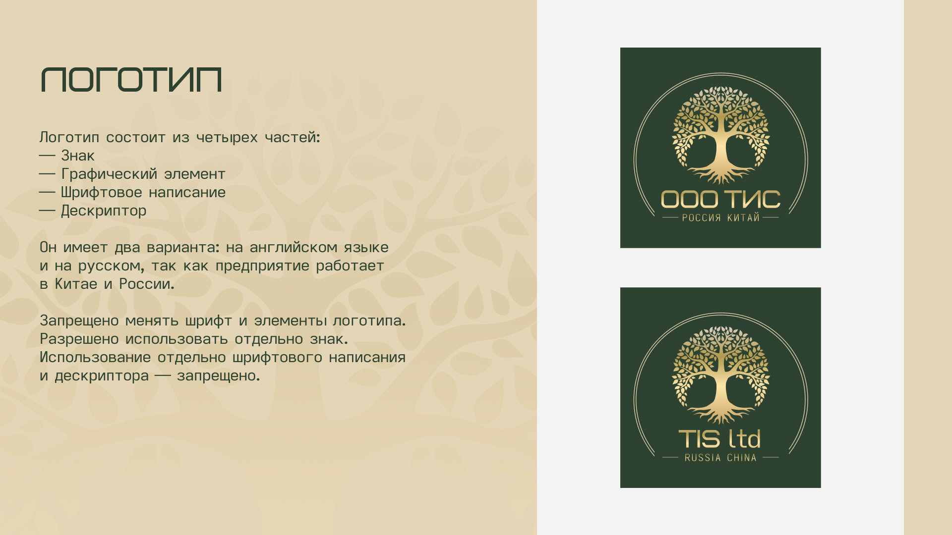 Брендбук для компании фурнитуры и текстиля — Изображение №3 — Брендинг, Графика на Dprofile