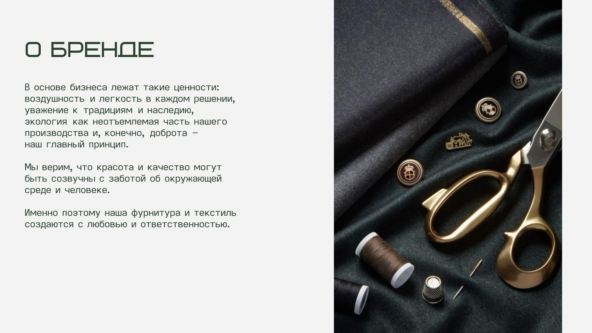 Брендбук для компании фурнитуры и текстиля — Изображение №2 — Брендинг, Графика на Dprofile