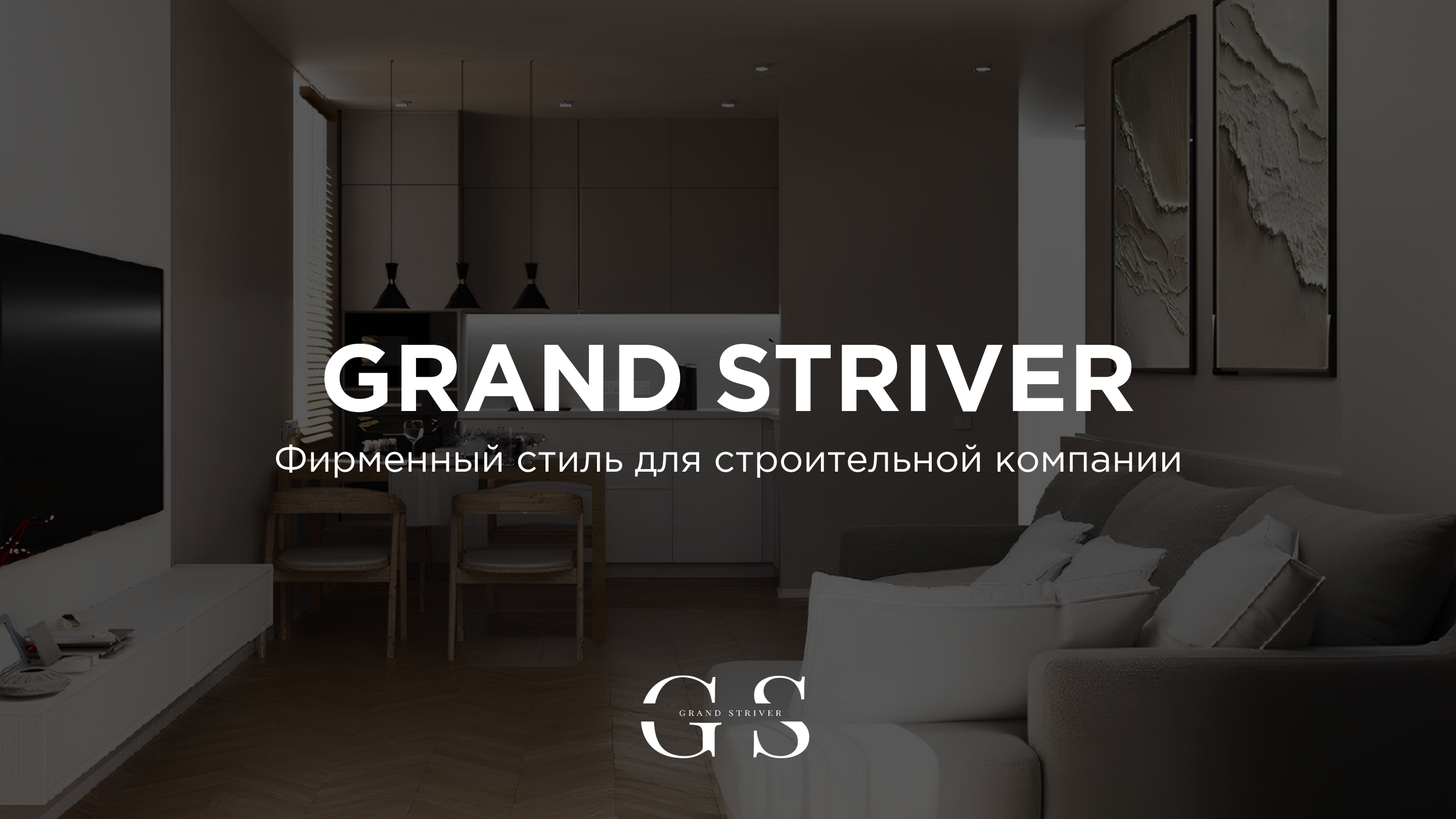 Фирменный стиль для строительной компании — Изображение №1 — Брендинг, Графика на Dprofile