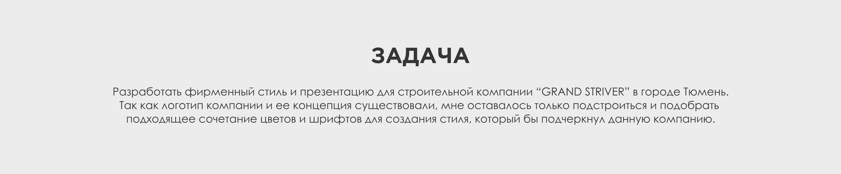 Фирменный стиль для строительной компании — Изображение №2 — Брендинг, Графика на Dprofile