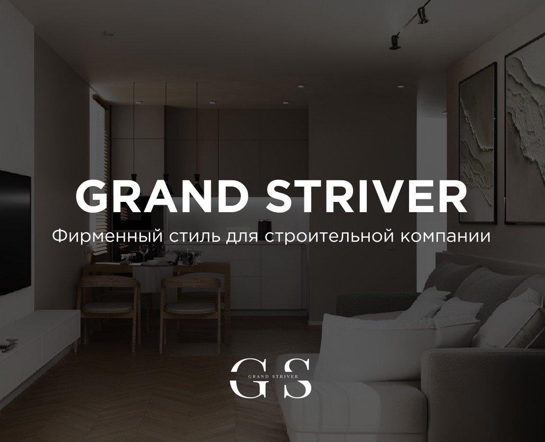 Фирменный стиль для строительной компании — Брендинг, Графика на Dprofile