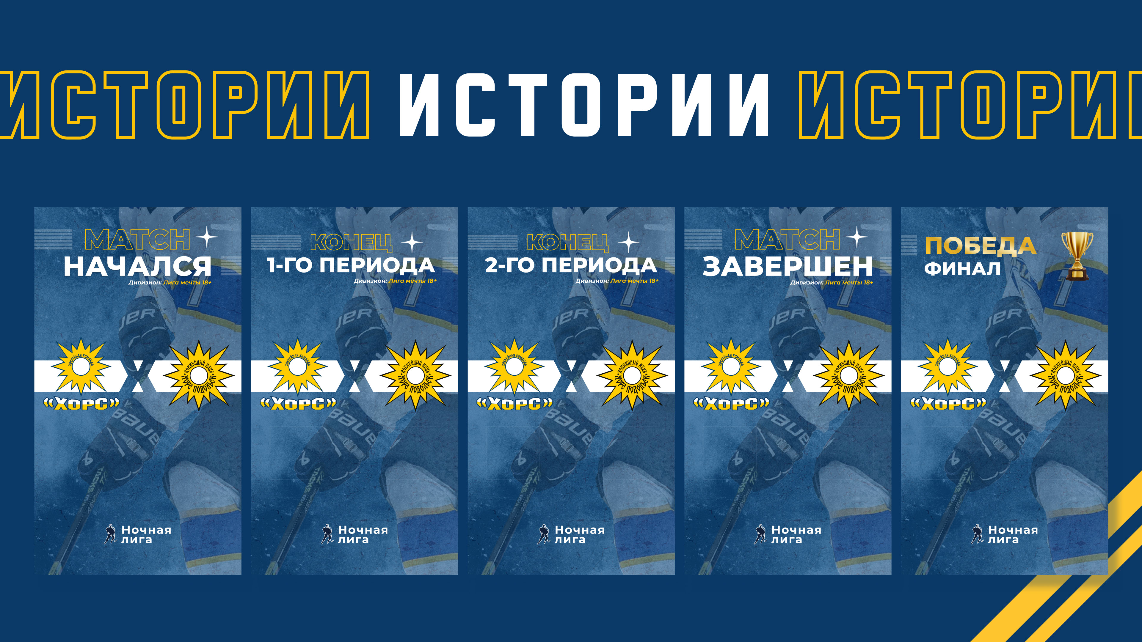Создание визуала для хоккейной команды — Изображение №9 — Брендинг, Графика на Dprofile